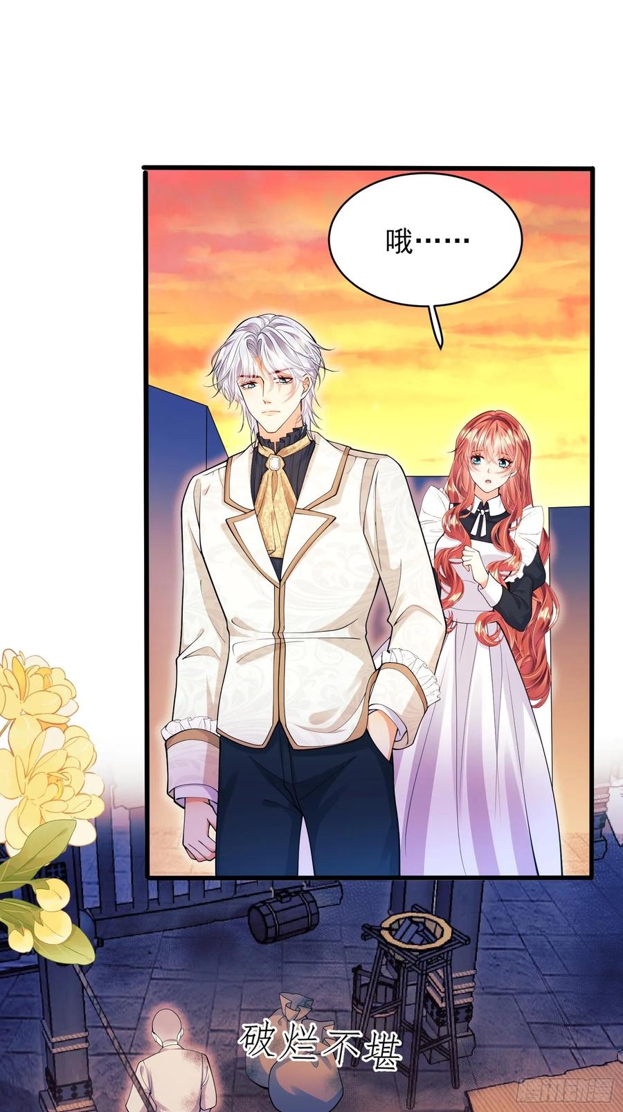 成为王爵的危险玩物 - 第69话：心态转变 - 第14张图