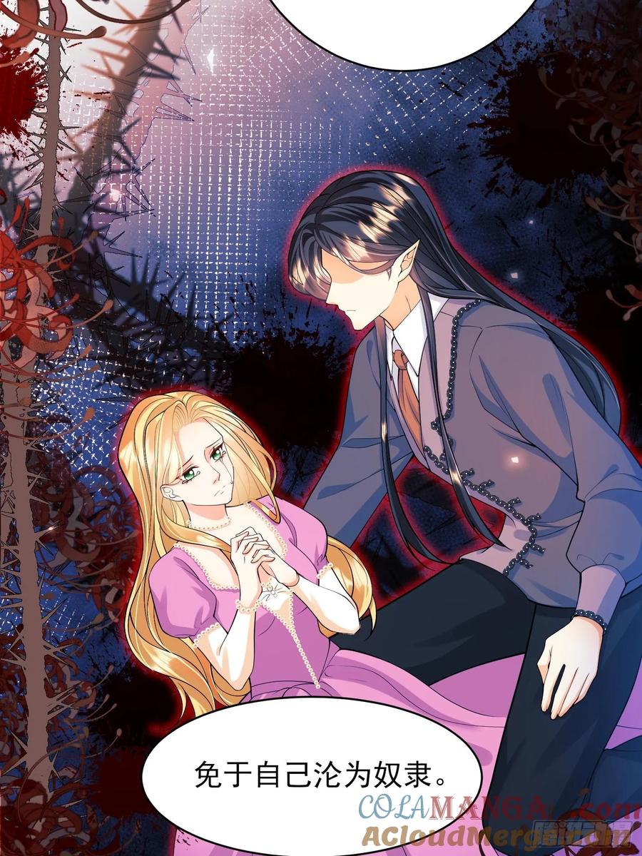 成为王爵的危险玩物 - 第69话：心态转变 - 第5张图