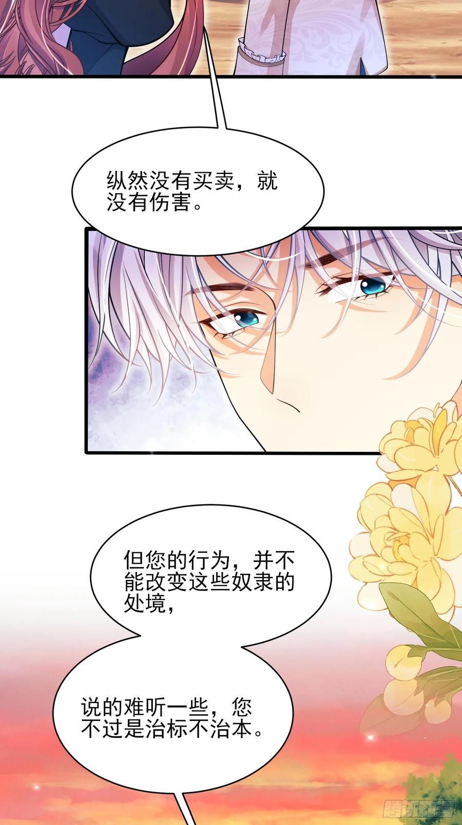 成为王爵的危险玩物 - 第69话：心态转变 - 第24张图