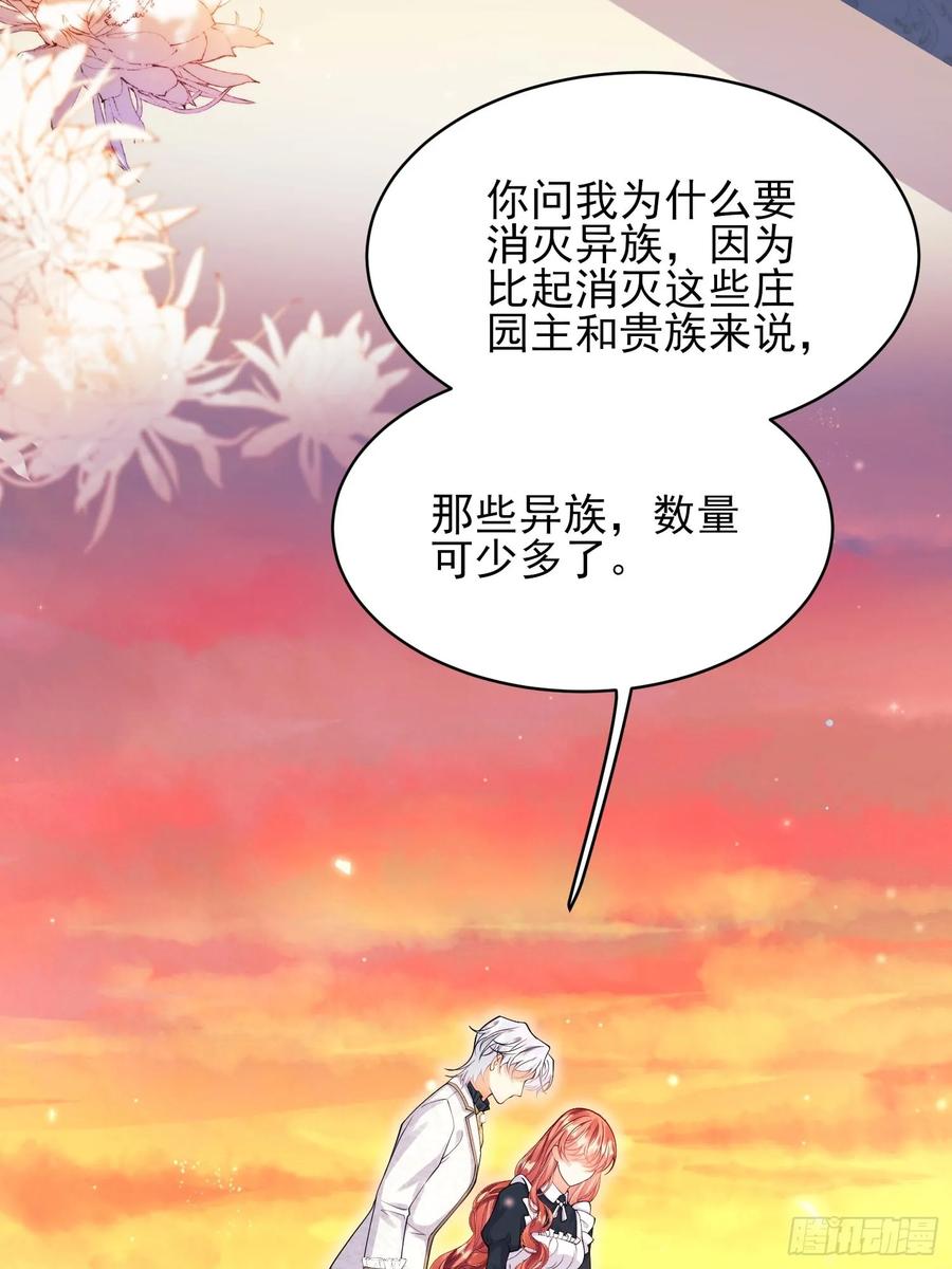 成为王爵的危险玩物 - 第69话：心态转变 - 第10张图