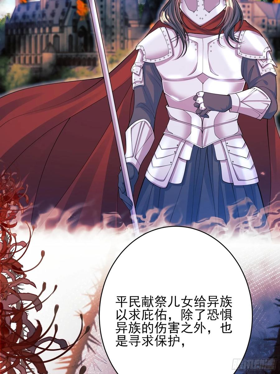 成为王爵的危险玩物 - 第69话：心态转变 - 第4张图