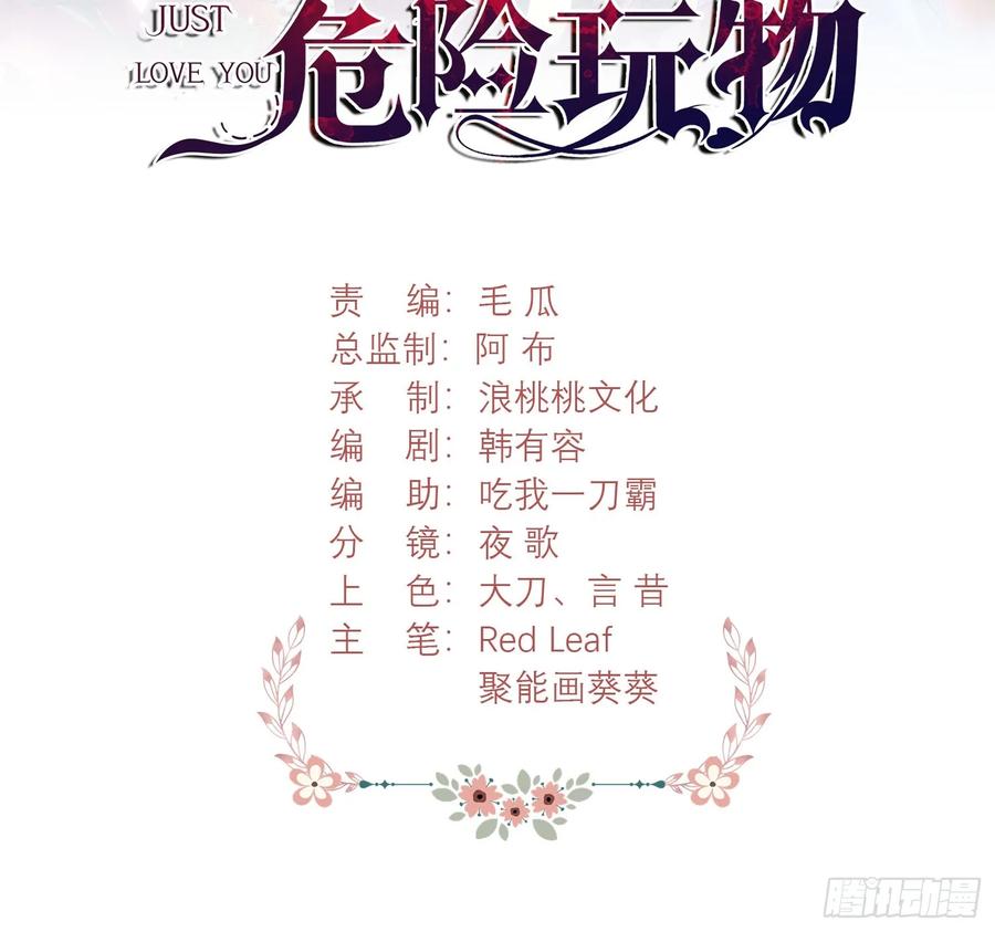 成为王爵的危险玩物 - 第69话：心态转变 - 第2张图