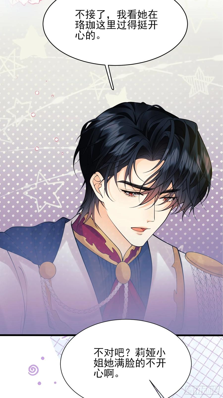 成为王爵的危险玩物 - 第70话：她会跟我走吗 - 第38张图