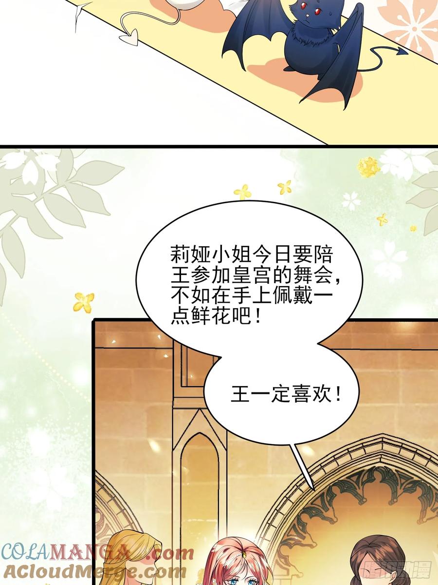 成为王爵的危险玩物 - 第70话：她会跟我走吗 - 第31张图