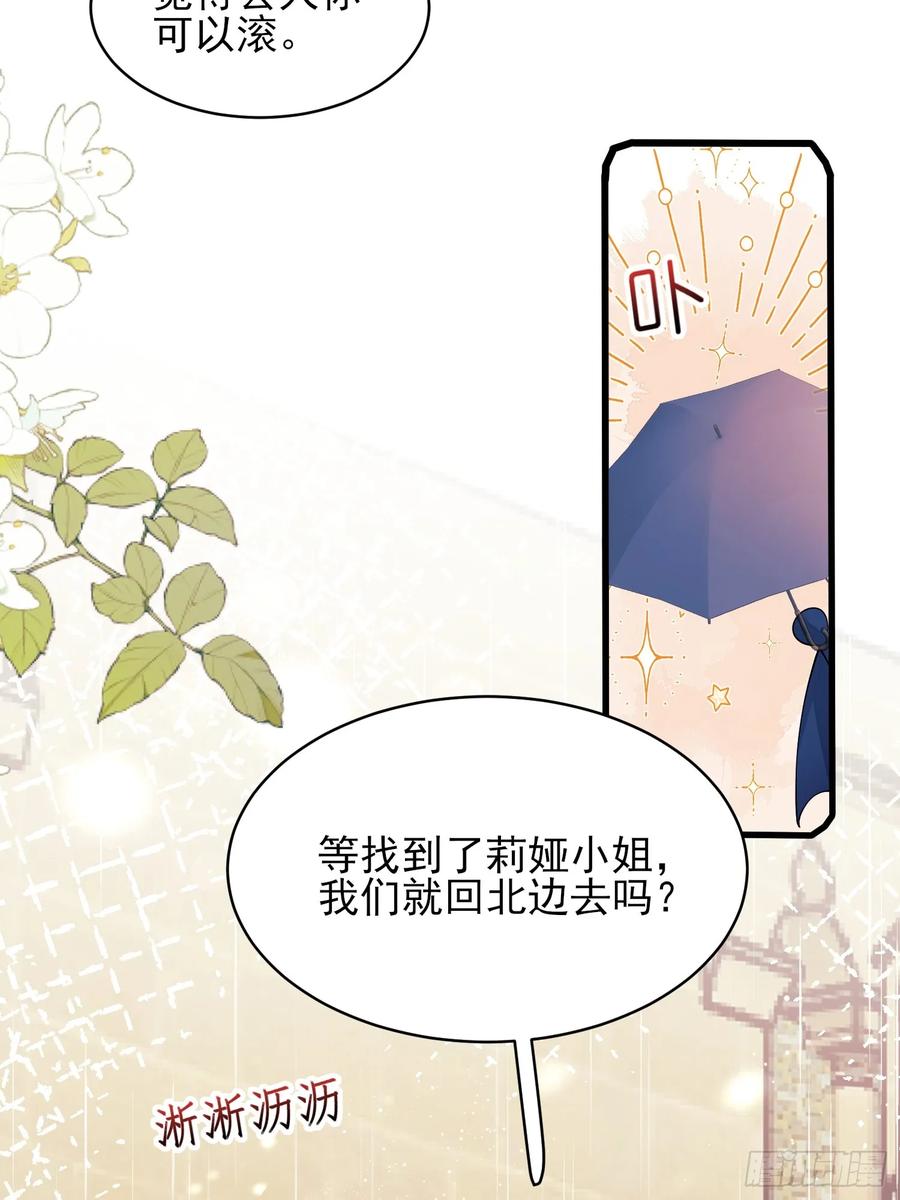 成为王爵的危险玩物 - 第70话：她会跟我走吗 - 第16张图