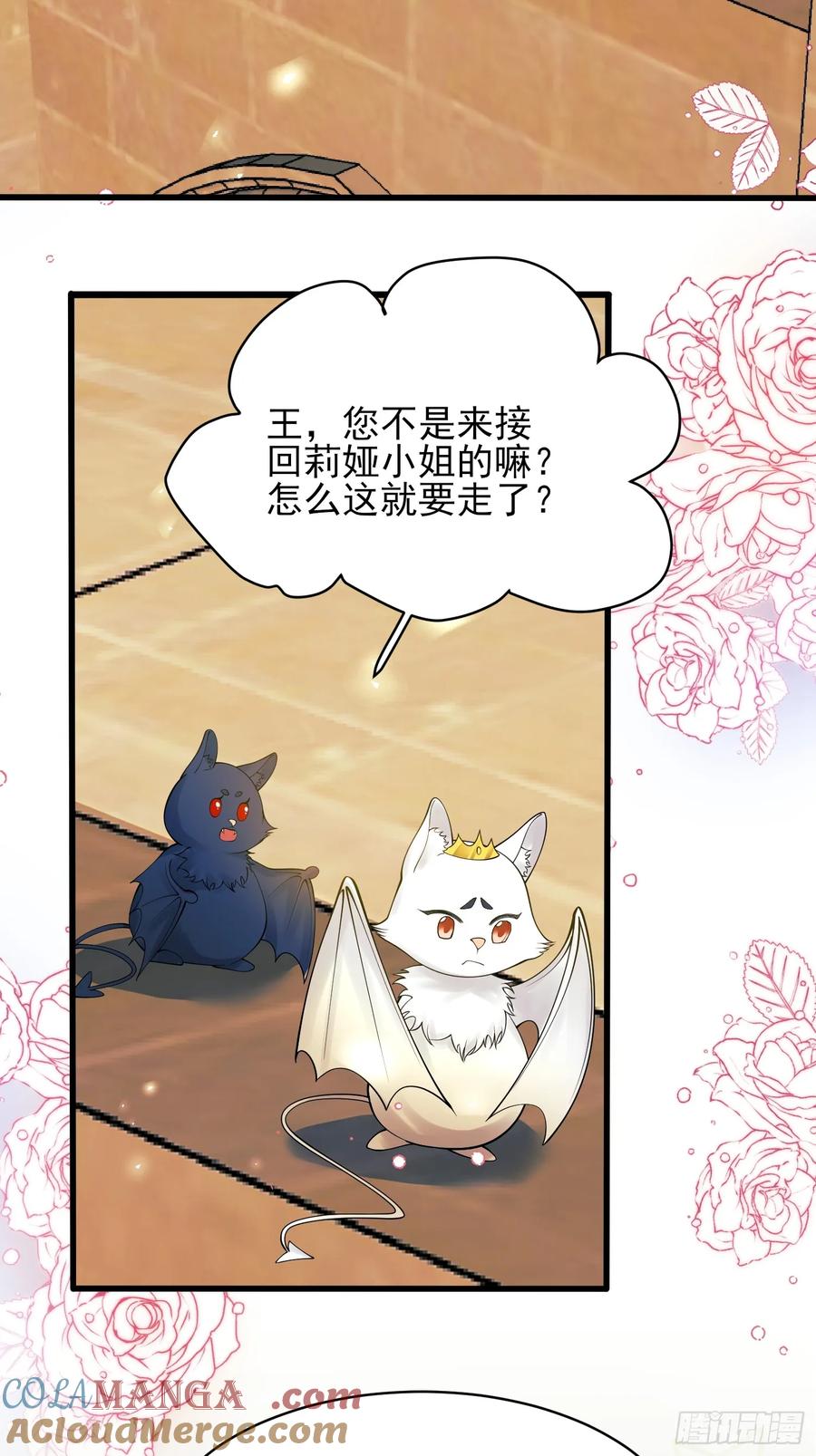 成为王爵的危险玩物 - 第70话：她会跟我走吗 - 第37张图