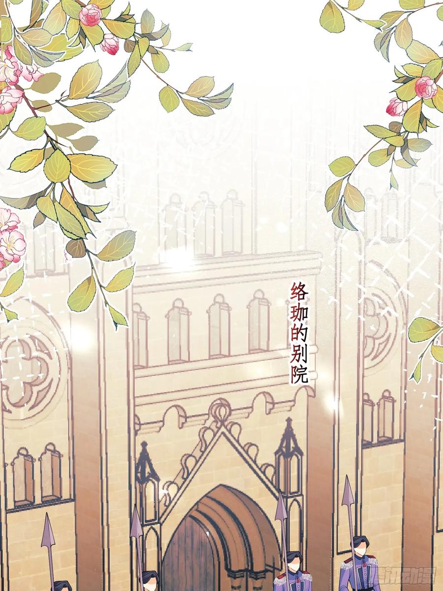 成为王爵的危险玩物 - 第70话：她会跟我走吗 - 第12张图