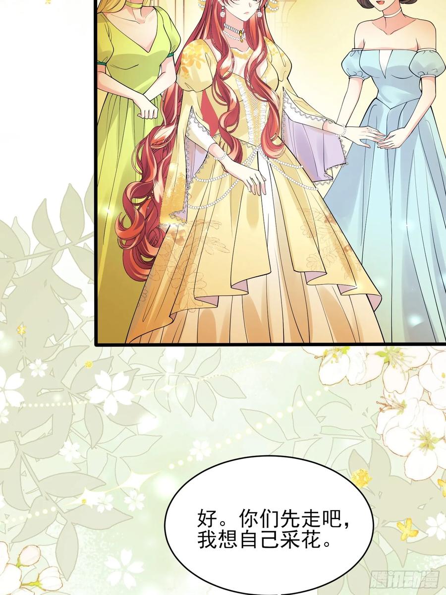 成为王爵的危险玩物 - 第70话：她会跟我走吗 - 第32张图