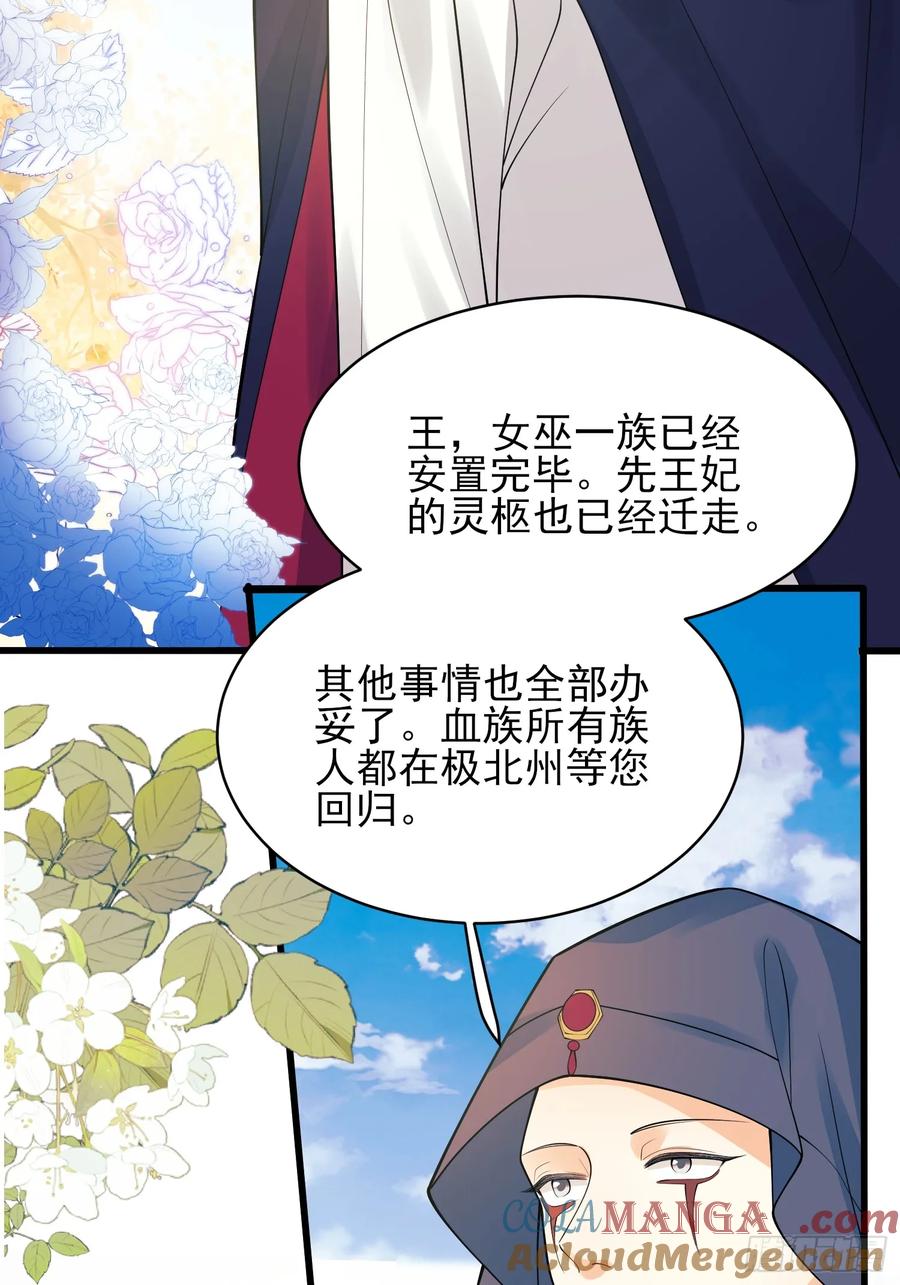 成为王爵的危险玩物 - 第70话：她会跟我走吗 - 第5张图