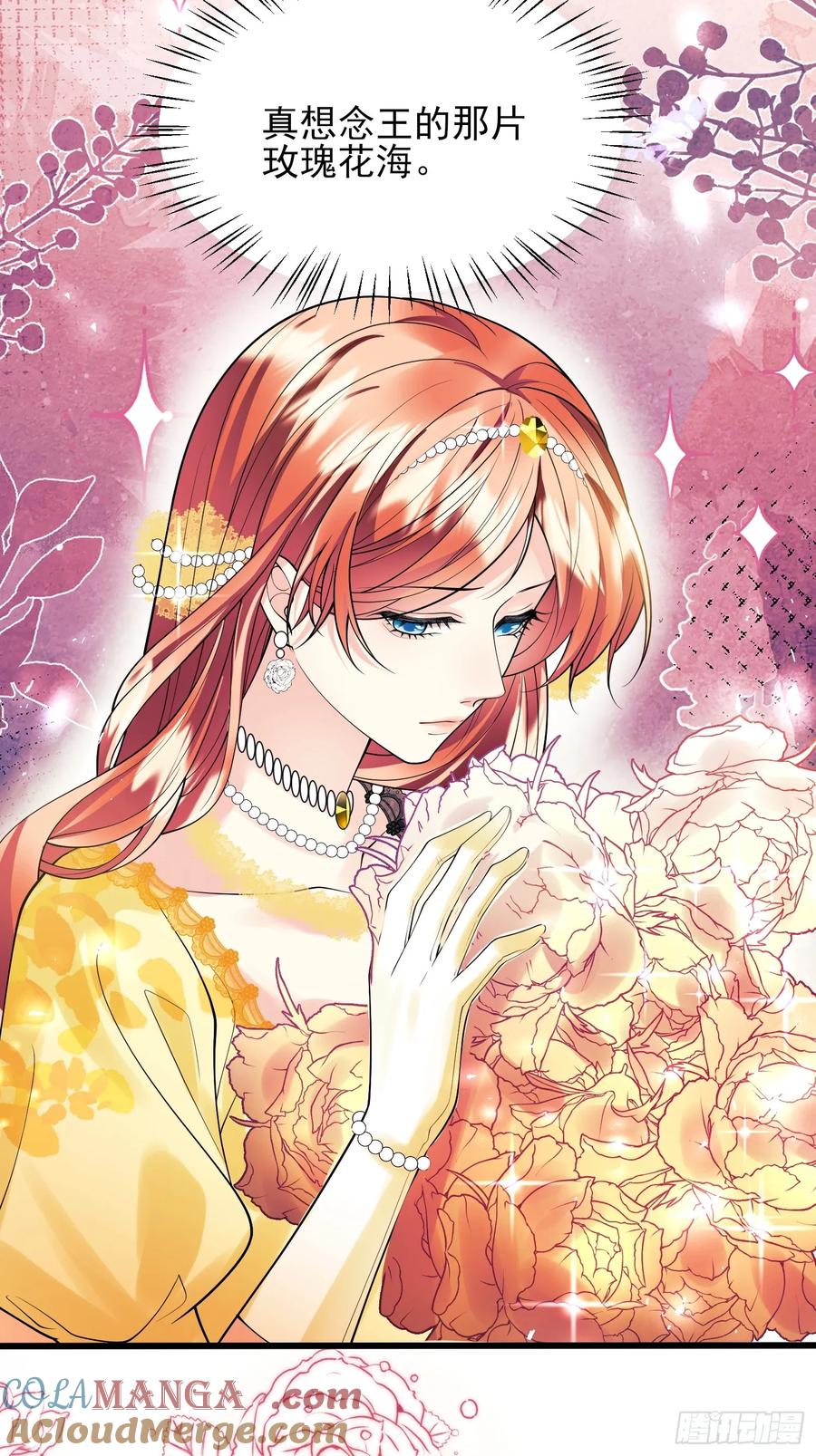 成为王爵的危险玩物 - 第70话：她会跟我走吗 - 第35张图