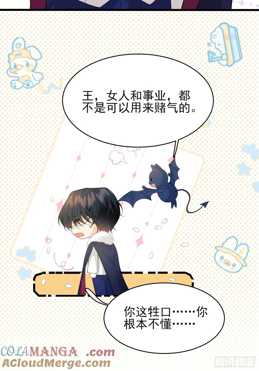 成为王爵的危险玩物 - 第70话：她会跟我走吗 - 第9张图