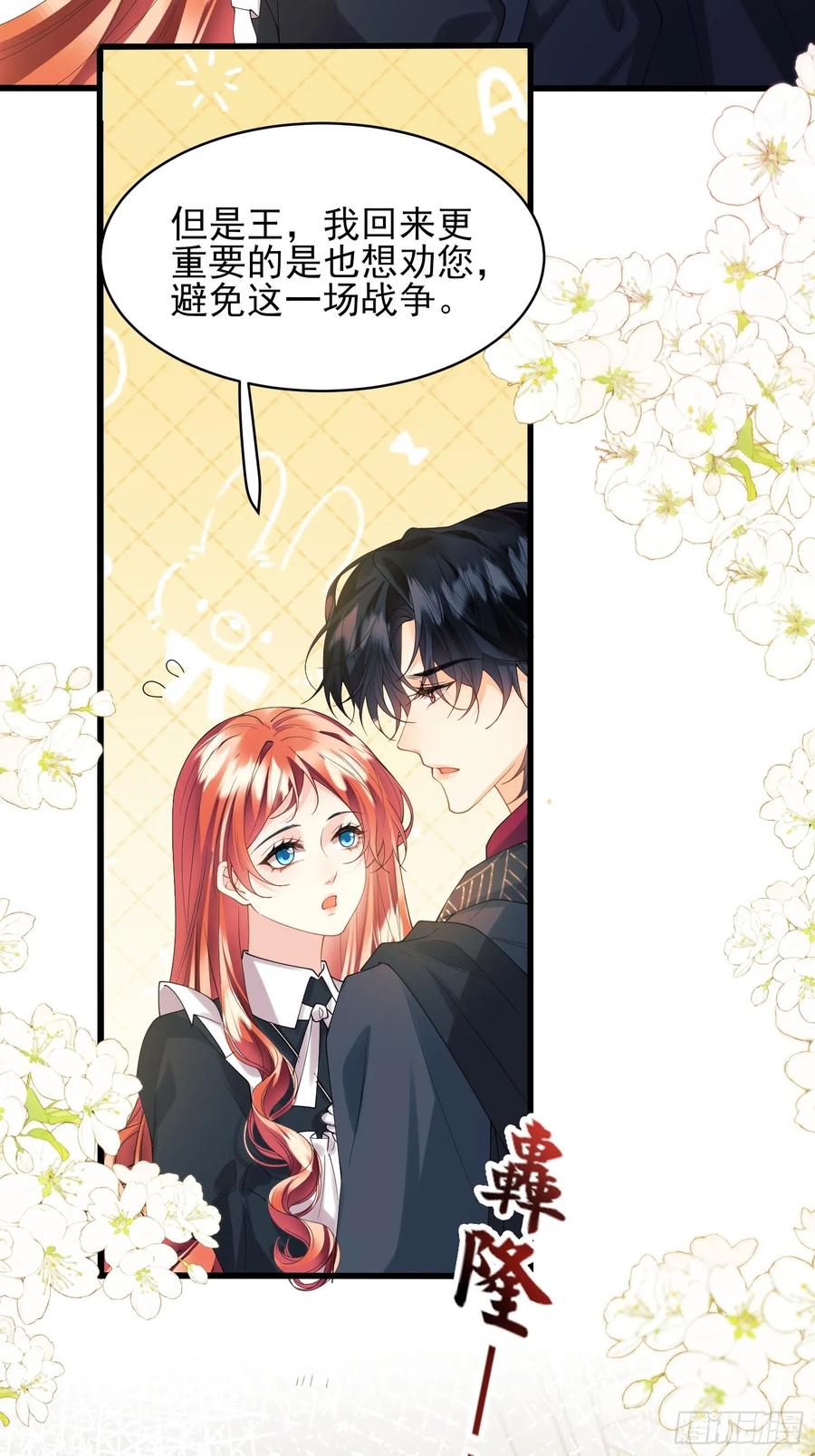 成为王爵的危险玩物 - 第72话：万能小福 - 第14张图