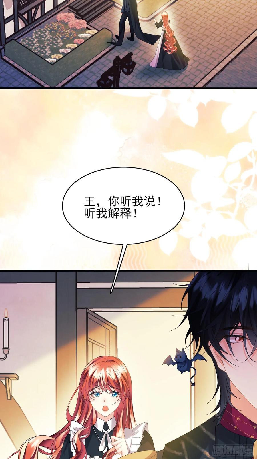 成为王爵的危险玩物 - 第72话：万能小福 - 第20张图