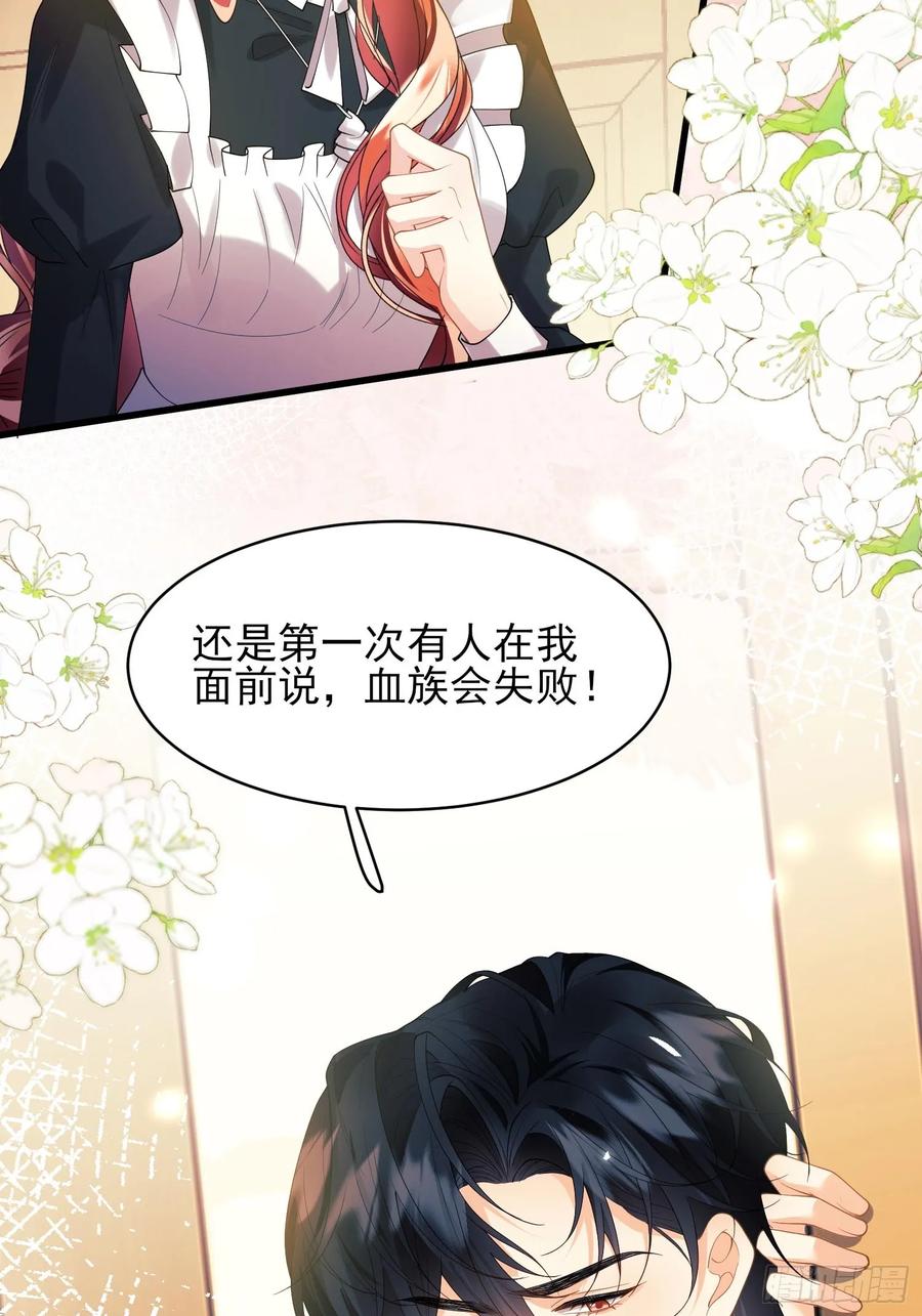 成为王爵的危险玩物 - 第72话：万能小福 - 第26张图