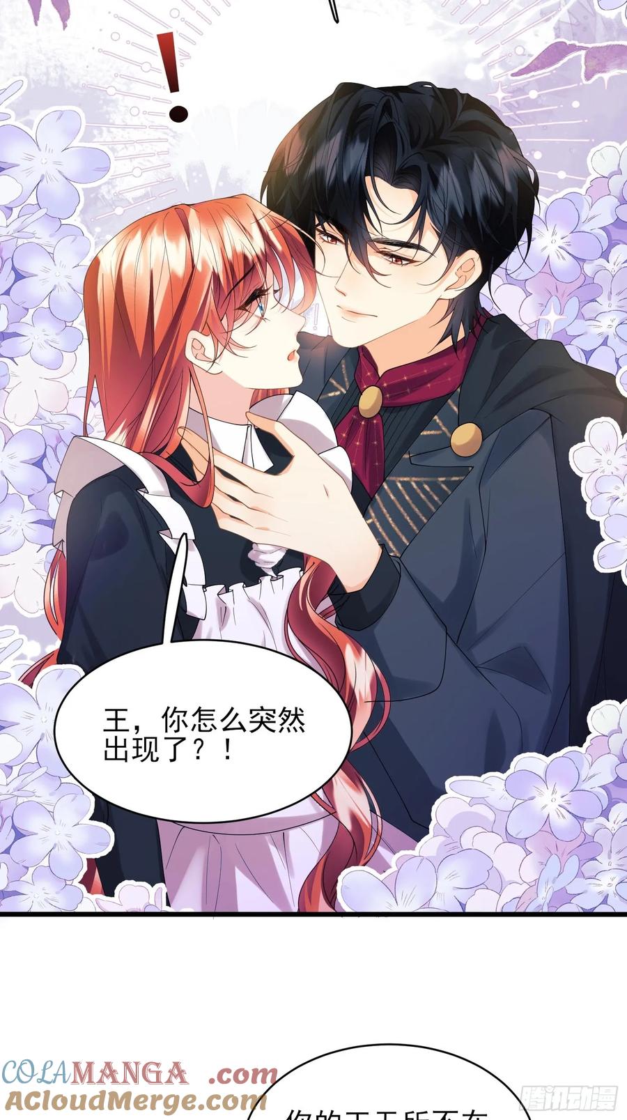 成为王爵的危险玩物 - 第72话：万能小福 - 第11张图