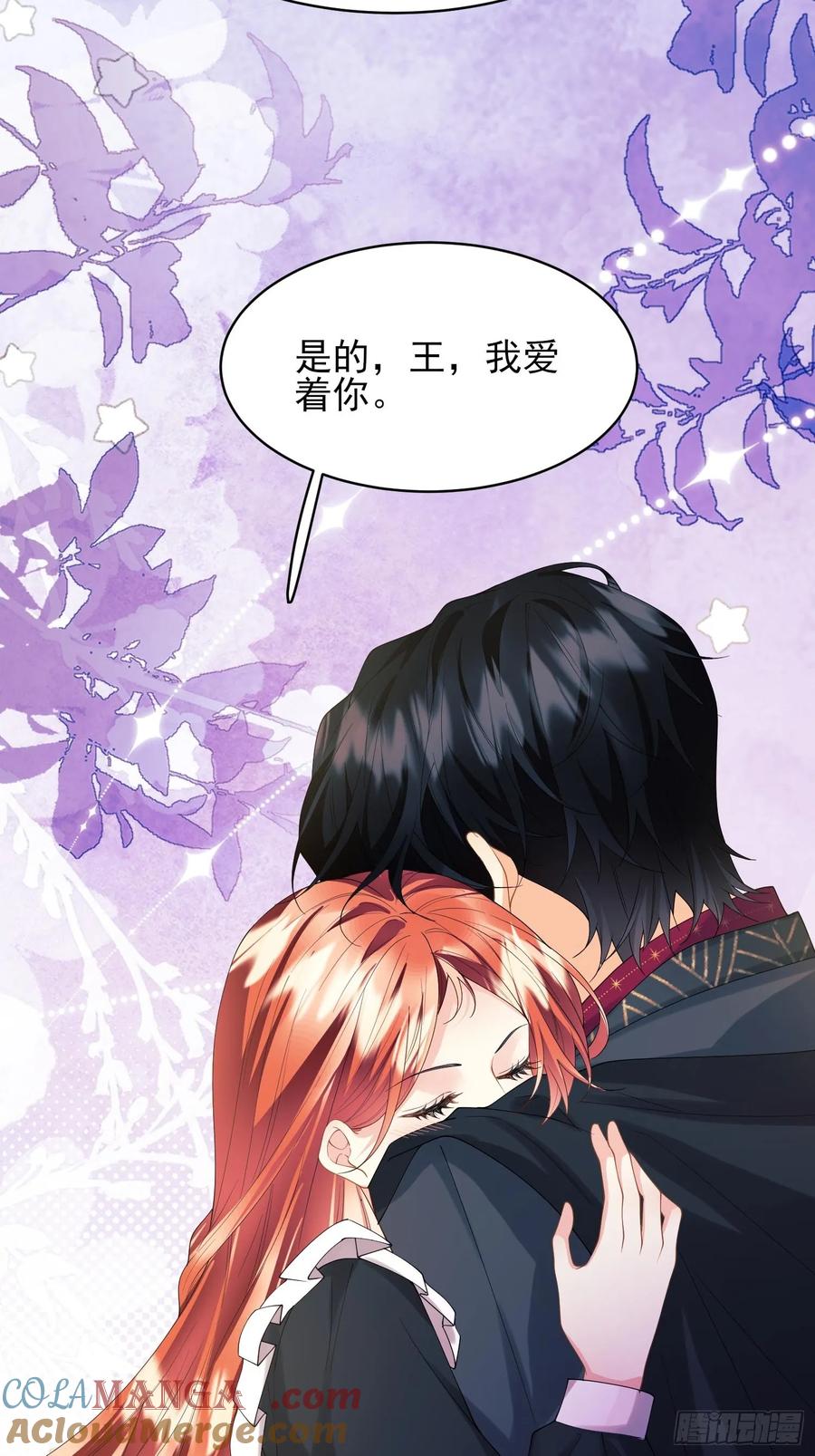 成为王爵的危险玩物 - 第72话：万能小福 - 第13张图