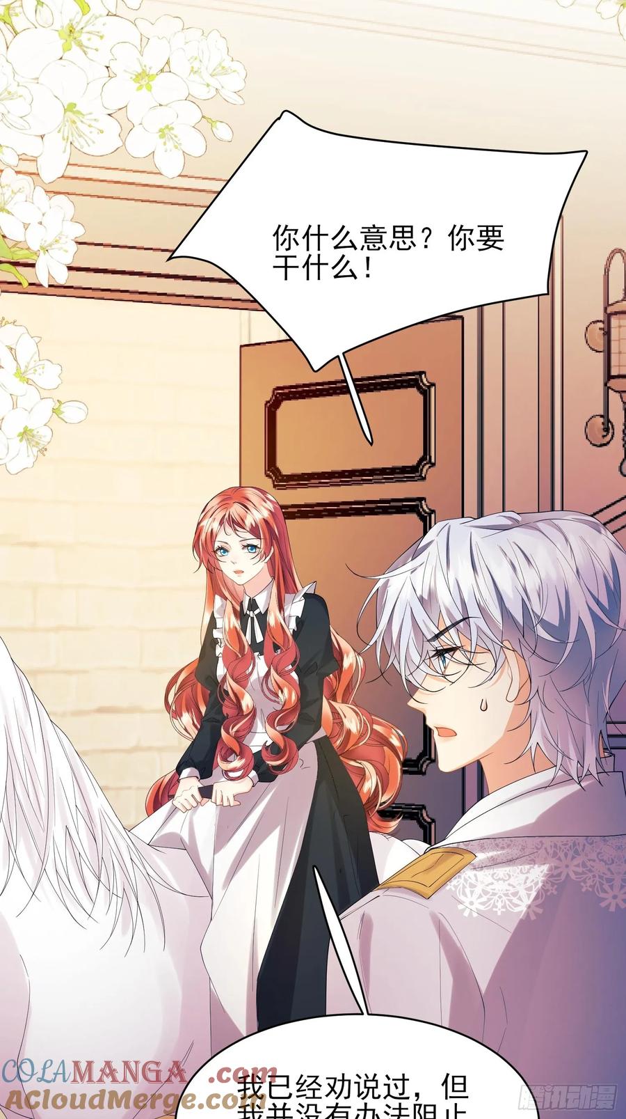 成为王爵的危险玩物 - 第72话：万能小福 - 第7张图