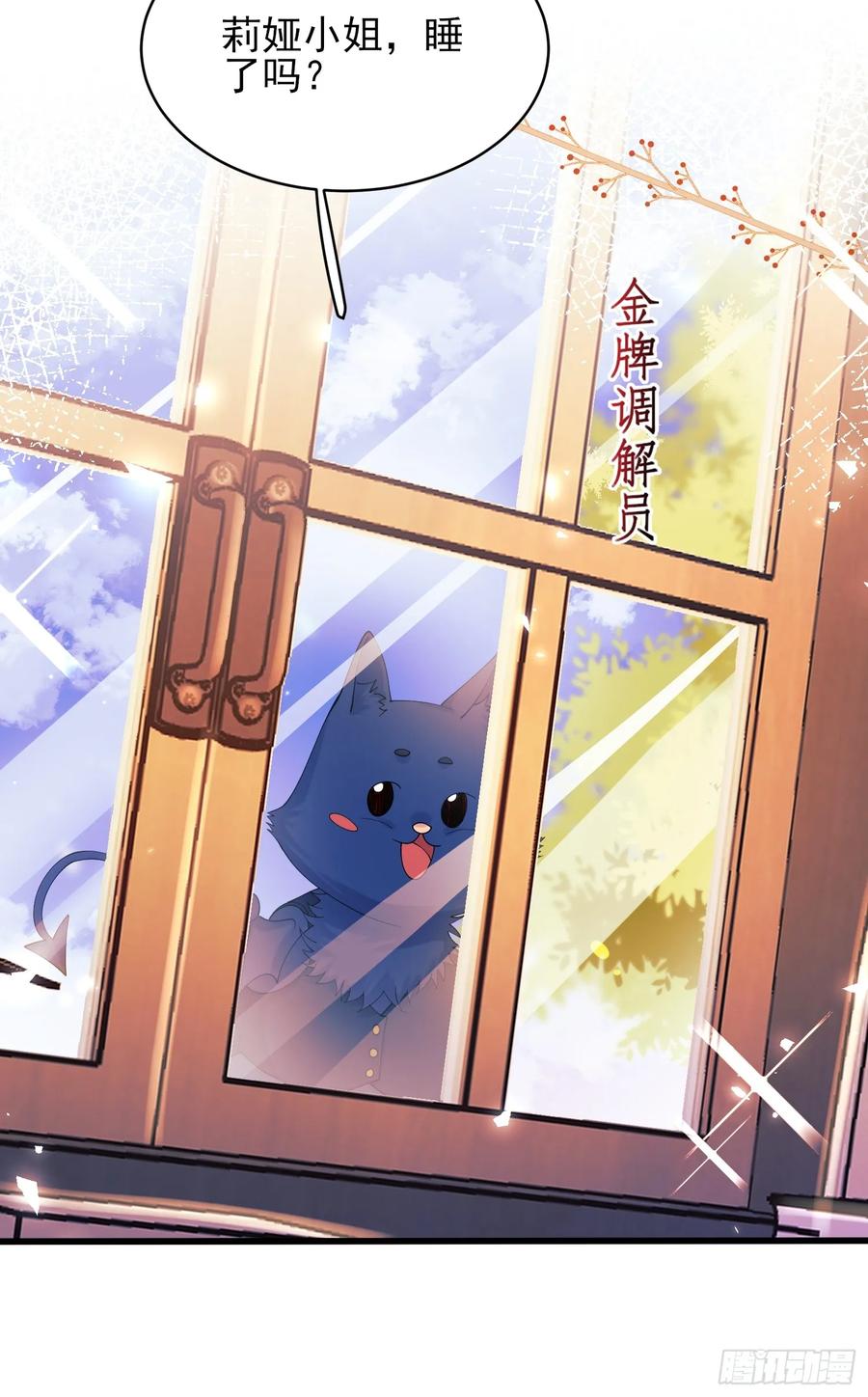 成为王爵的危险玩物 - 第72话：万能小福 - 第36张图