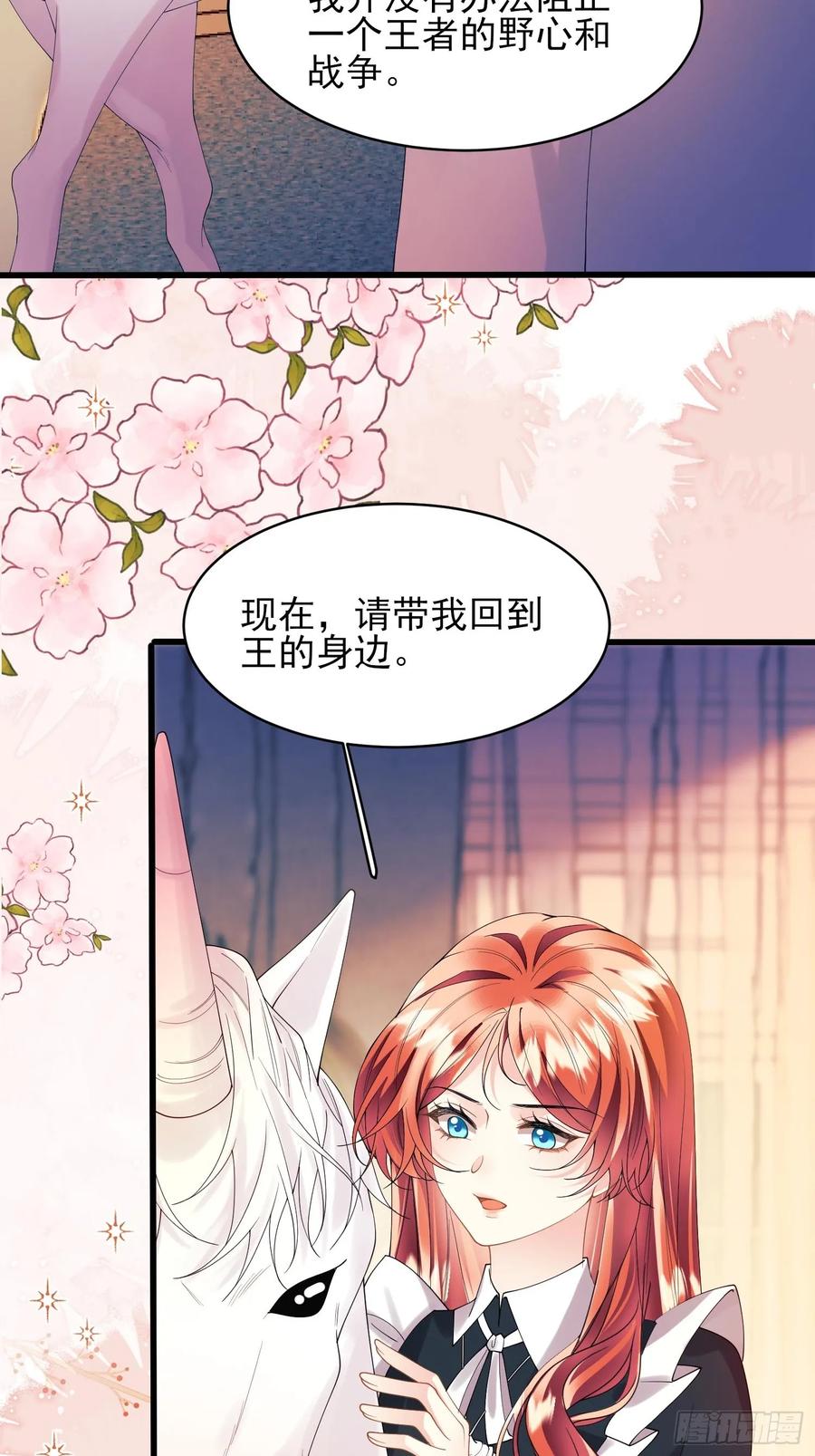 成为王爵的危险玩物 - 第72话：万能小福 - 第8张图