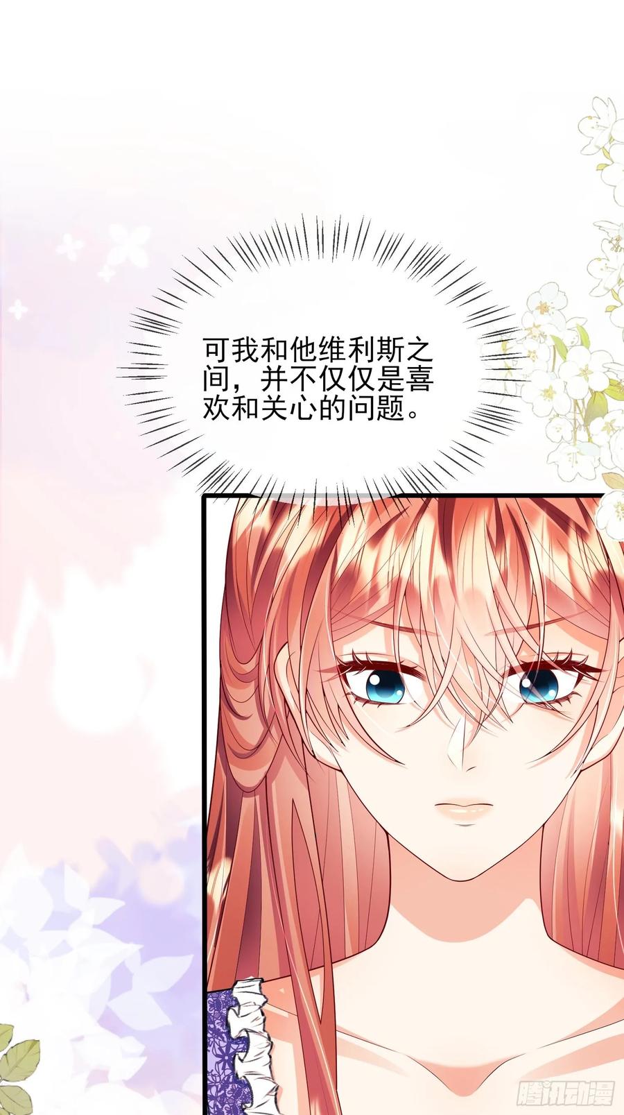 成为王爵的危险玩物 - 第73话：小福承受太多 - 第28张图