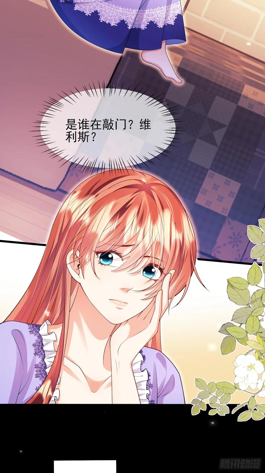 成为王爵的危险玩物 - 第73话：小福承受太多 - 第4张图