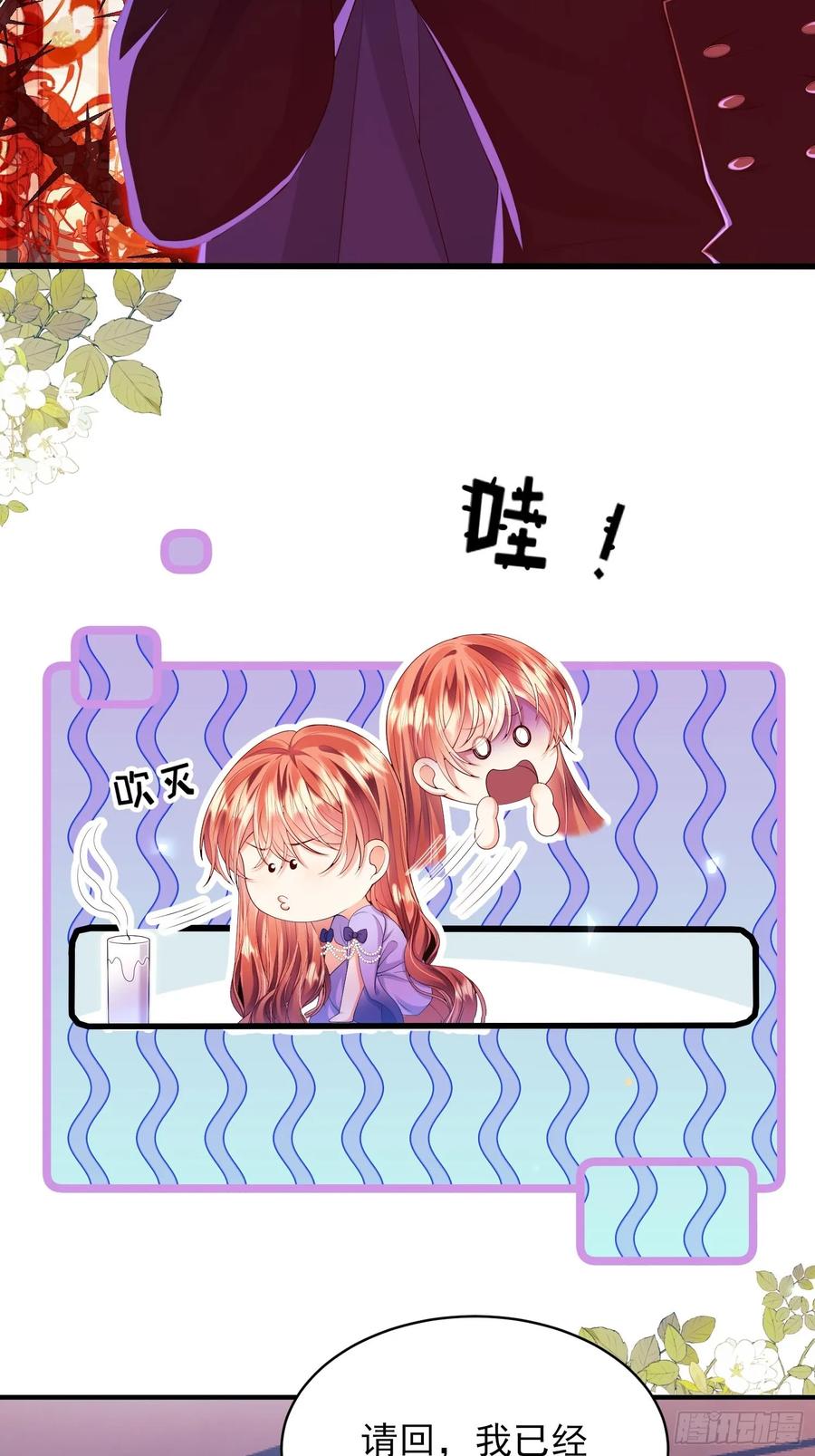 成为王爵的危险玩物 - 第73话：小福承受太多 - 第6张图