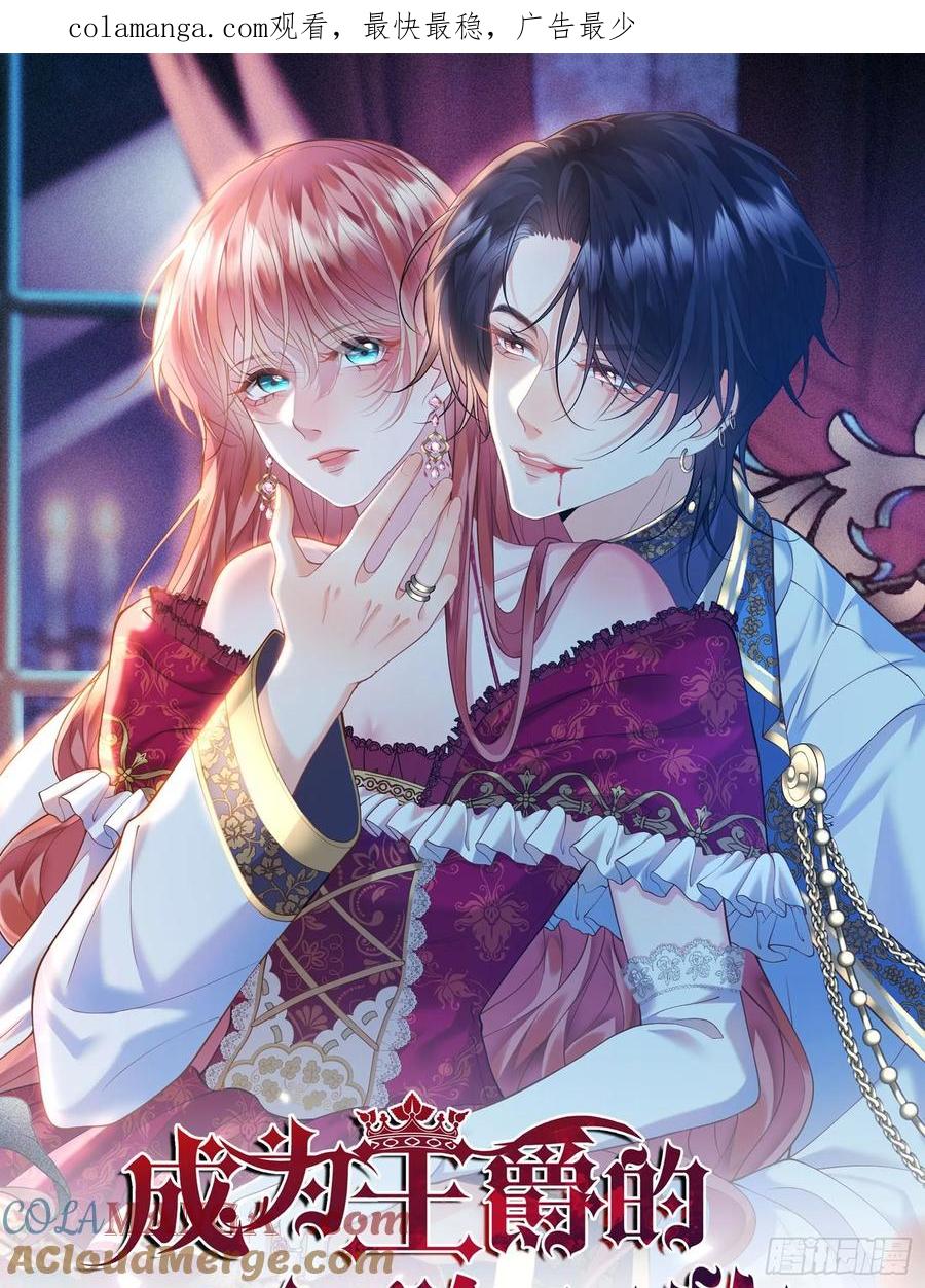 成为王爵的危险玩物 - 第73话：小福承受太多 - 第1张图