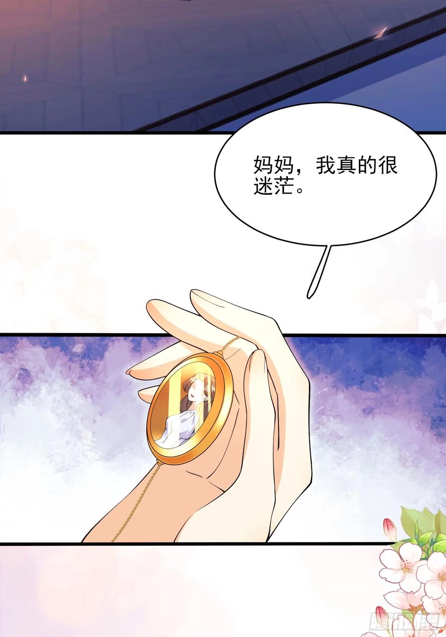 成为王爵的危险玩物 - 第74话：心结 - 第6张图
