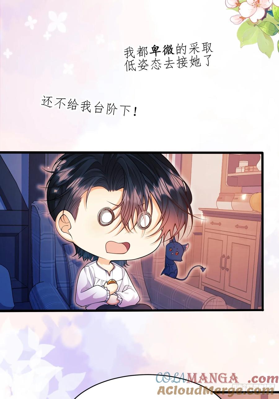 成为王爵的危险玩物 - 第74话：心结 - 第7张图