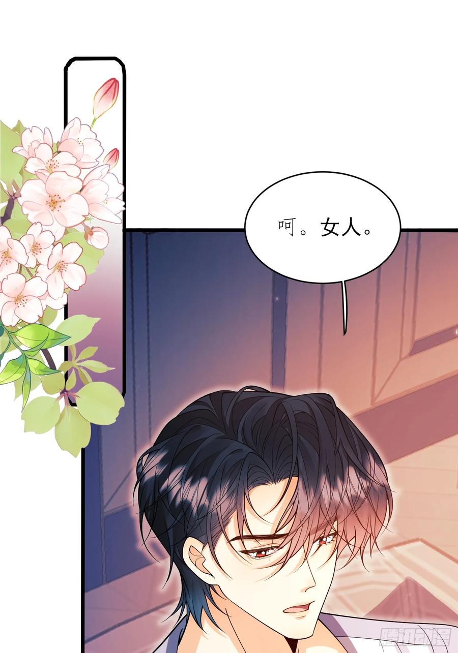 成为王爵的危险玩物 - 第74话：心结 - 第3张图