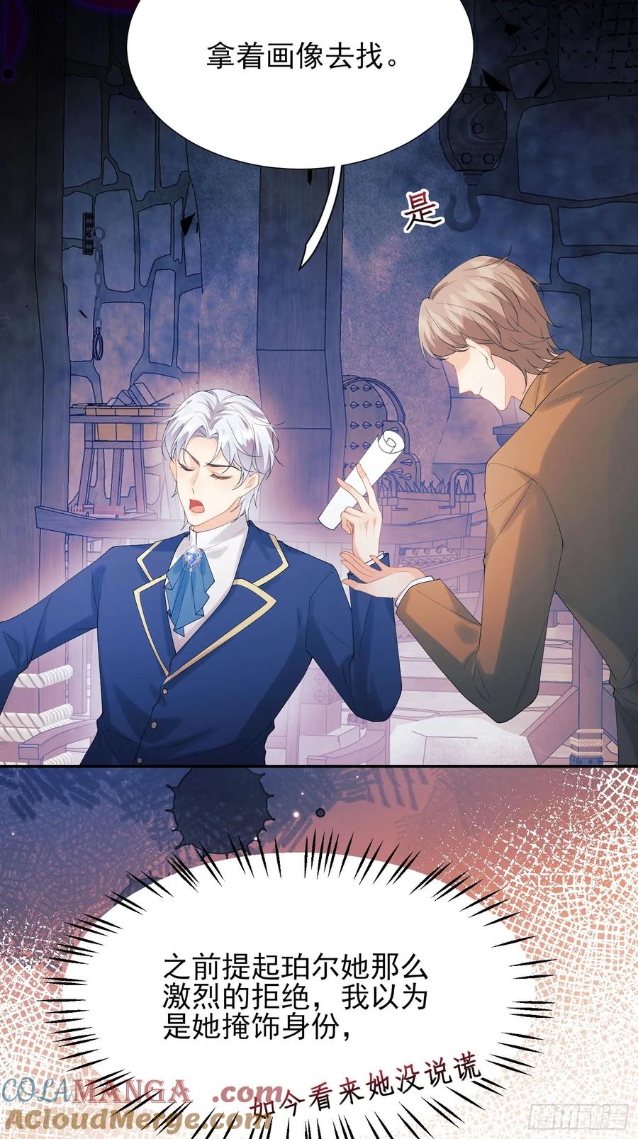 成为王爵的危险玩物 - 第75话：回归 - 第43张图