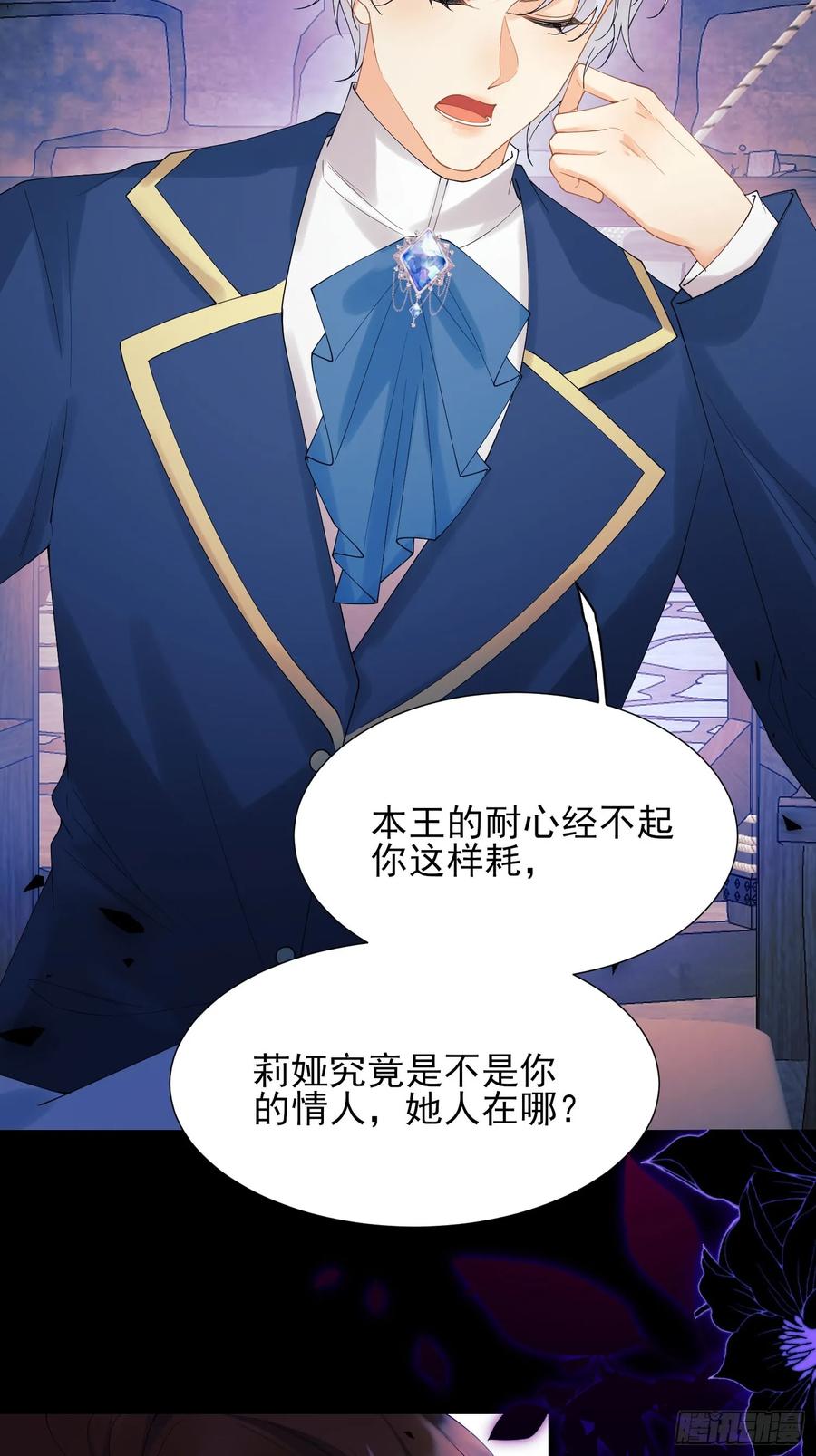 成为王爵的危险玩物 - 第75话：回归 - 第41张图