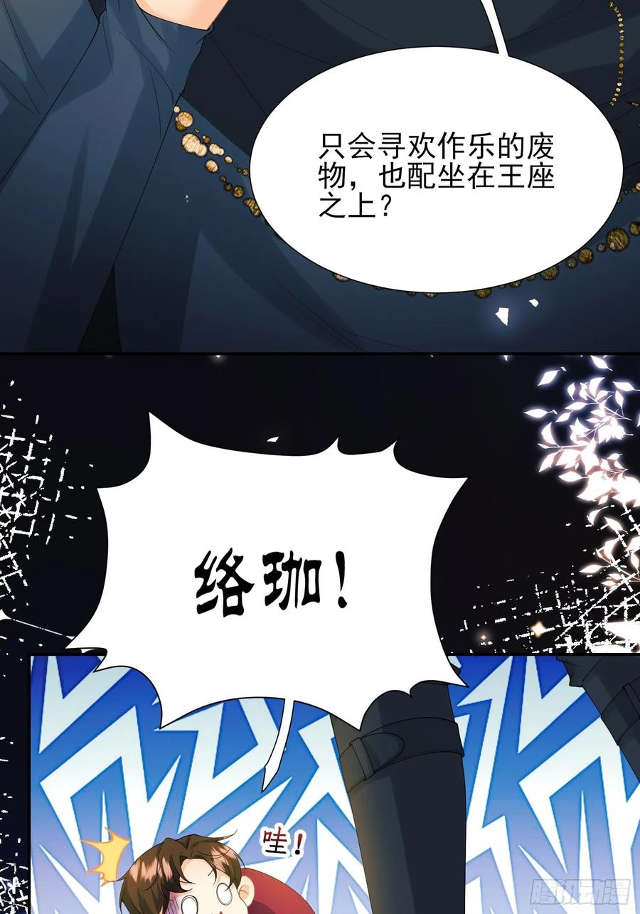 成为王爵的危险玩物 - 第75话：回归 - 第18张图