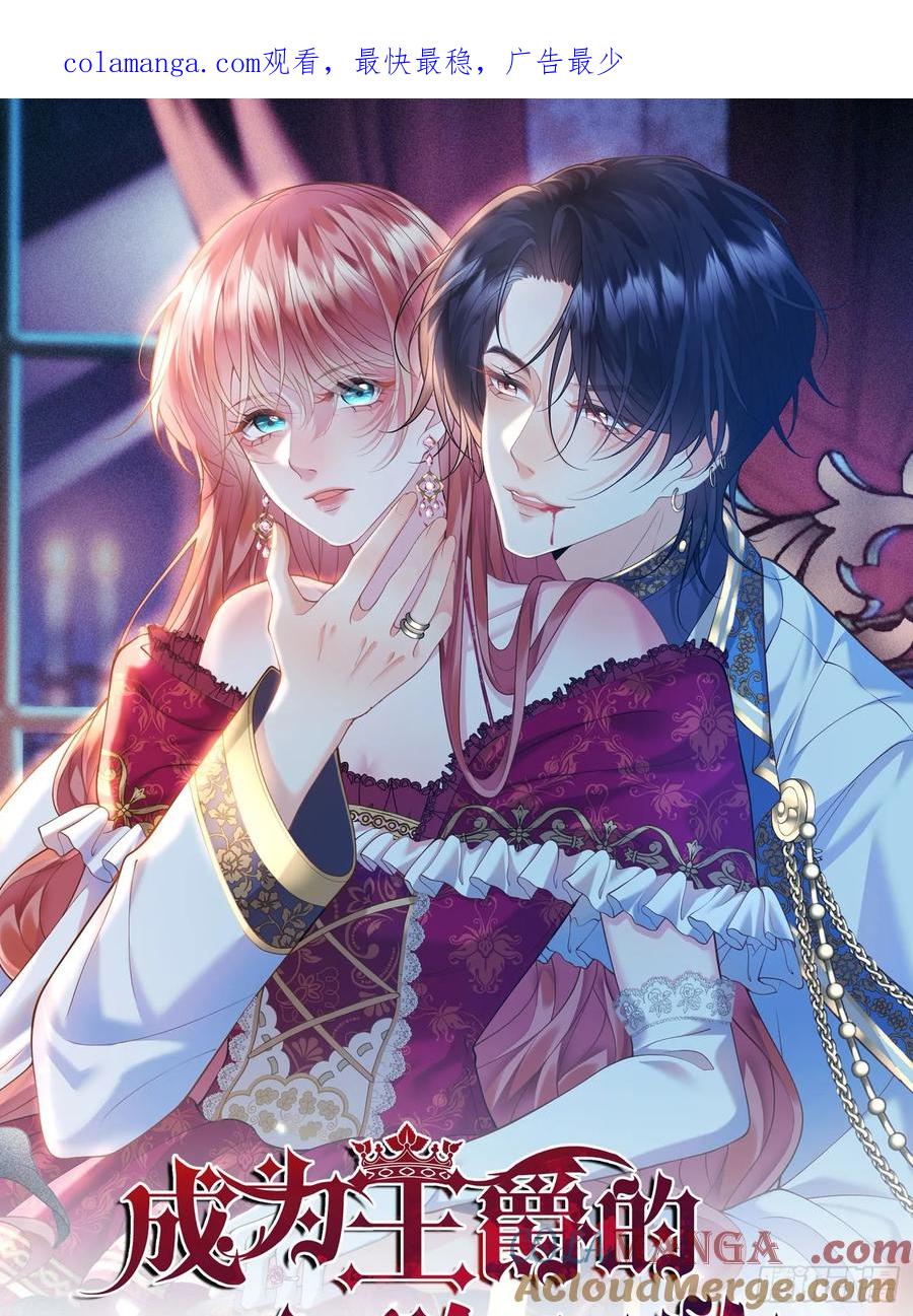 成为王爵的危险玩物 - 第75话：回归 - 第1张图