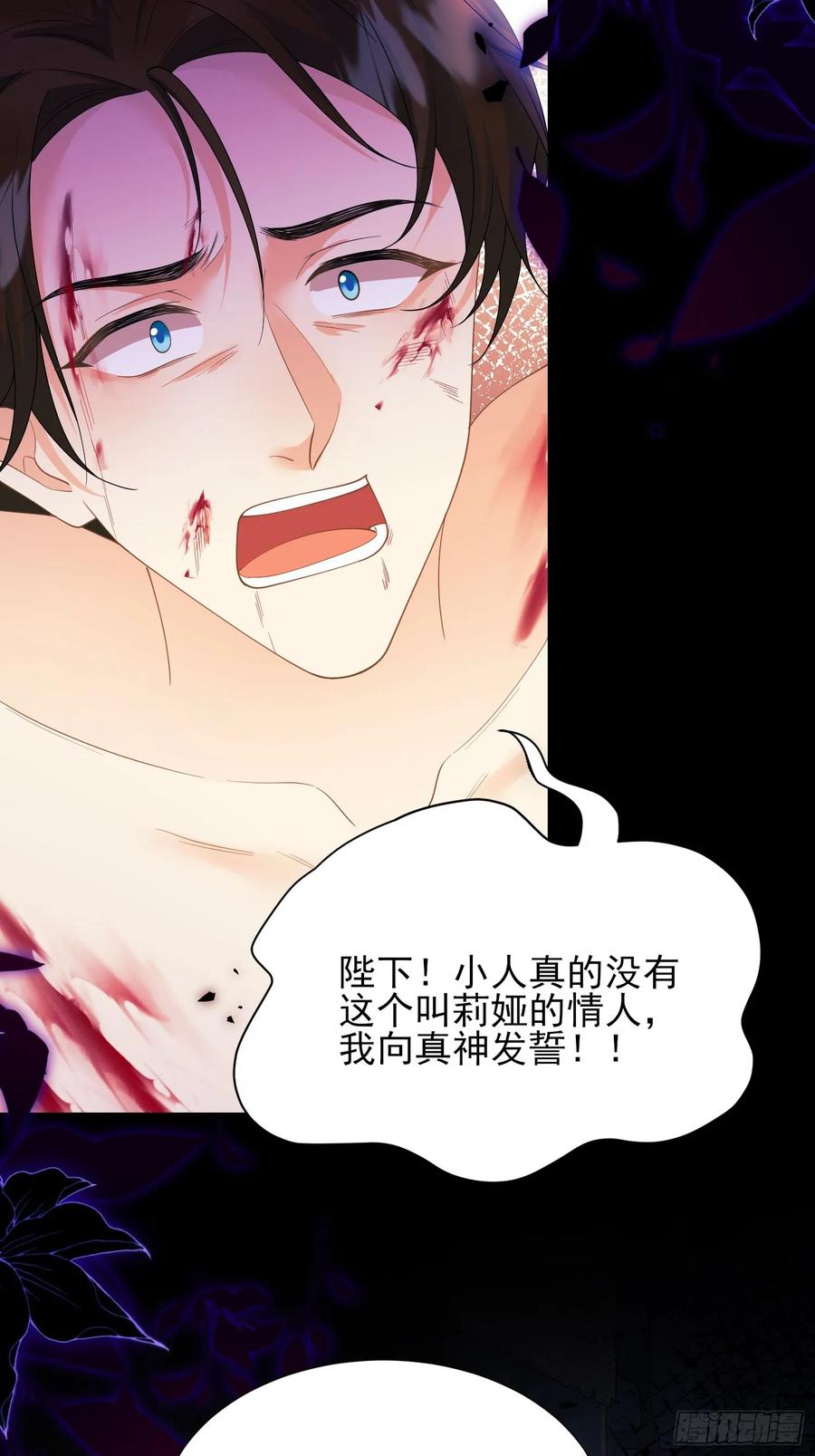 成为王爵的危险玩物 - 第75话：回归 - 第42张图