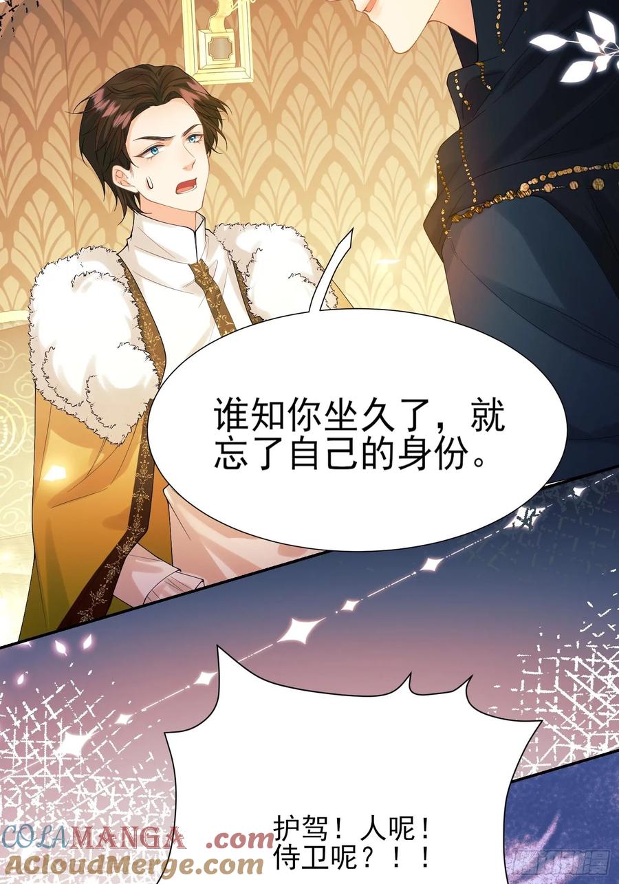 成为王爵的危险玩物 - 第75话：回归 - 第22张图