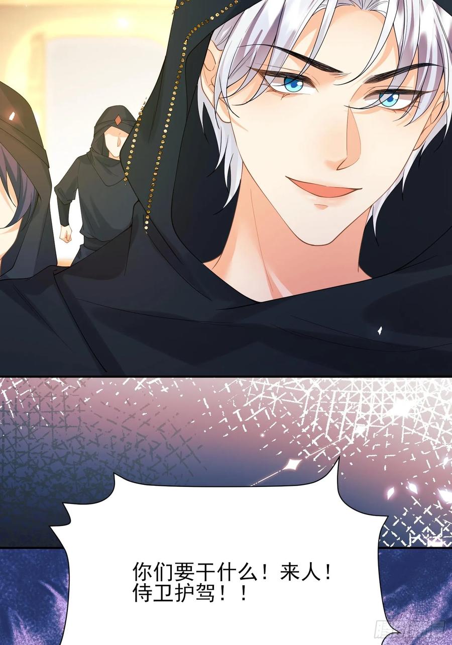 成为王爵的危险玩物 - 第75话：回归 - 第27张图