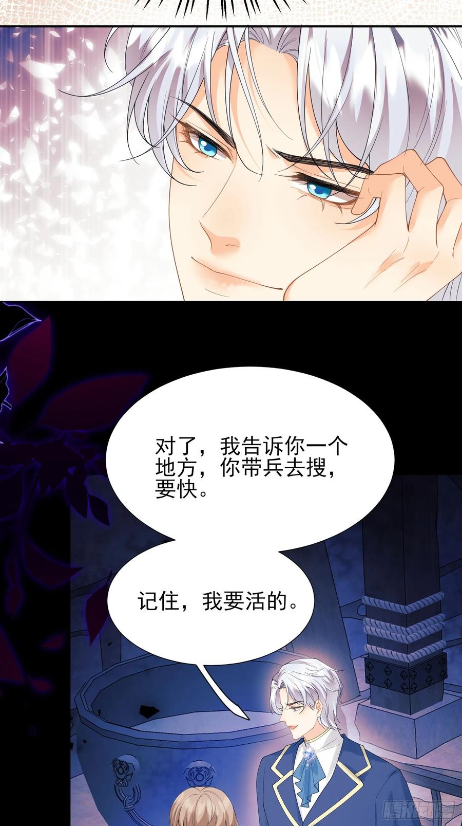 成为王爵的危险玩物 - 第75话：回归 - 第44张图