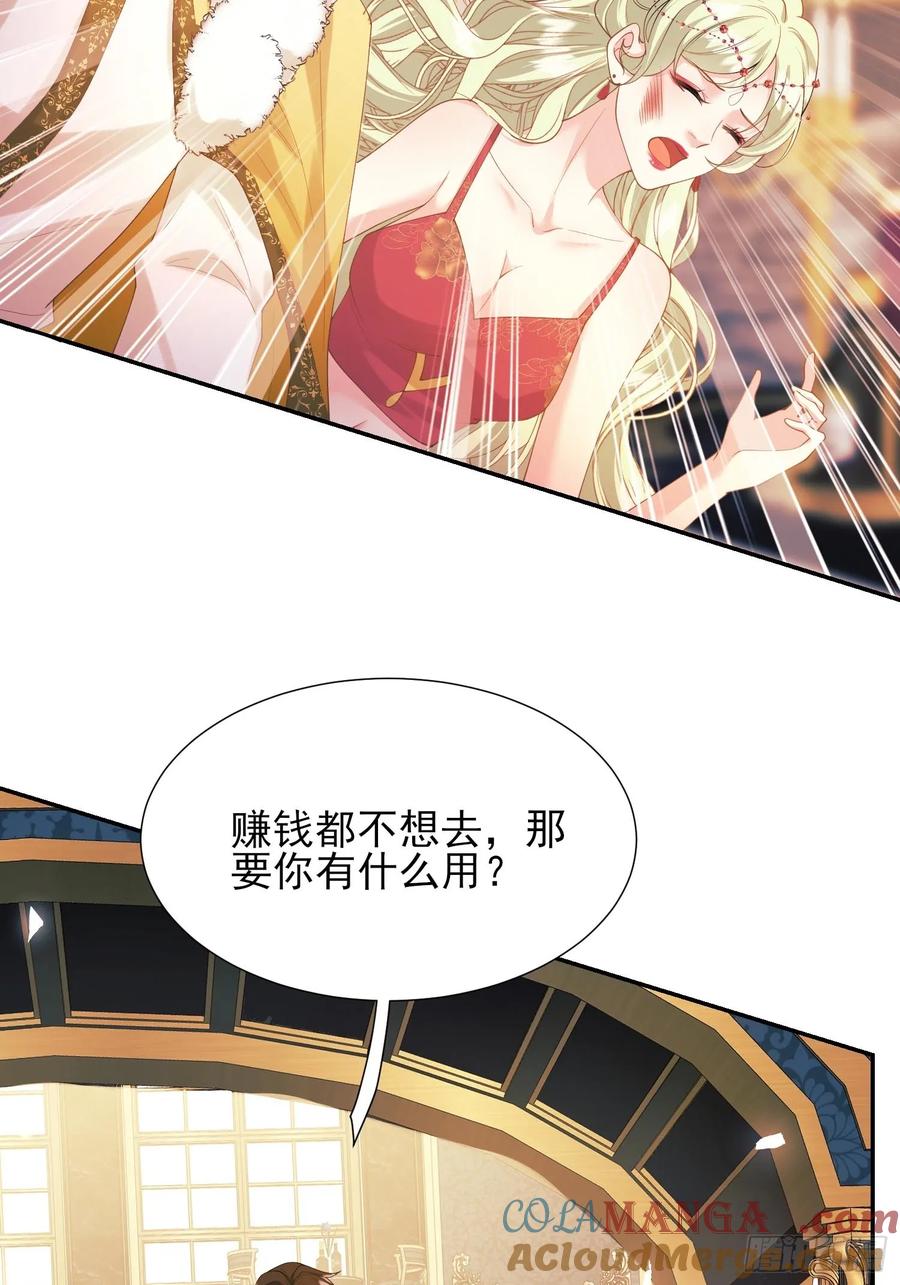 成为王爵的危险玩物 - 第75话：回归 - 第10张图