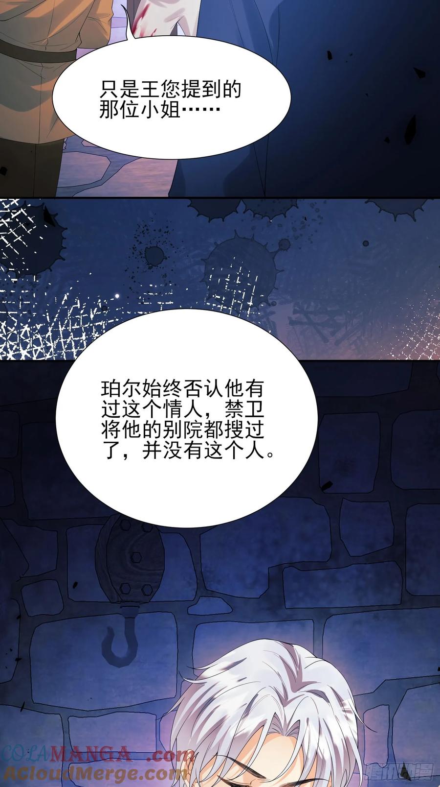 成为王爵的危险玩物 - 第75话：回归 - 第40张图