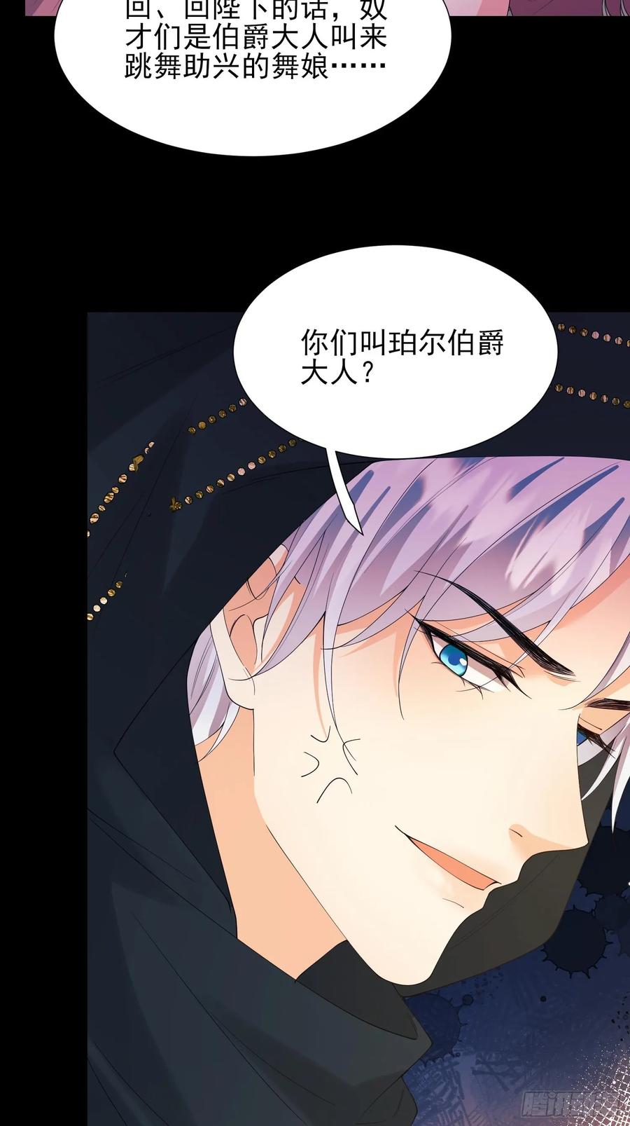 成为王爵的危险玩物 - 第75话：回归 - 第32张图