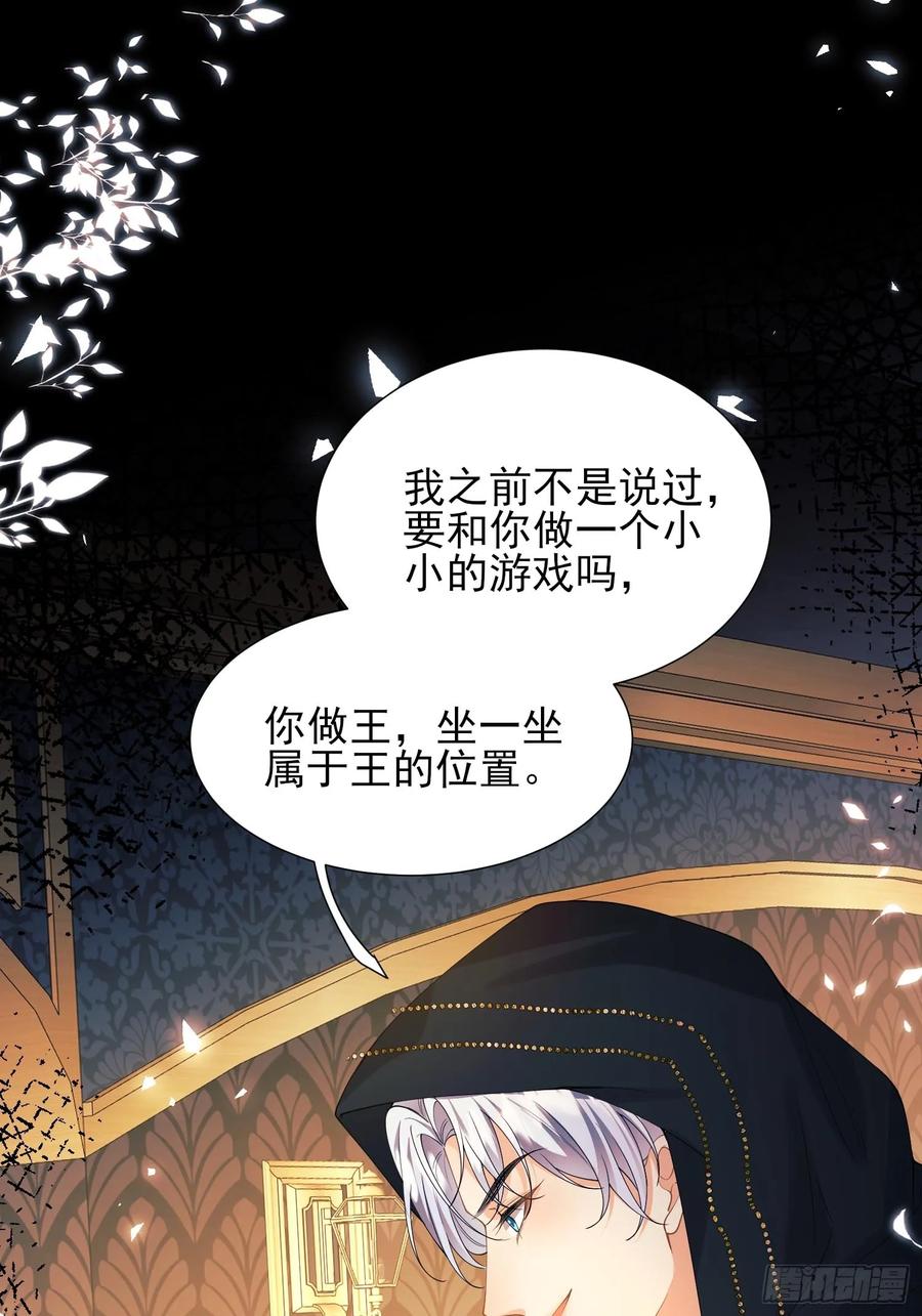 成为王爵的危险玩物 - 第75话：回归 - 第21张图