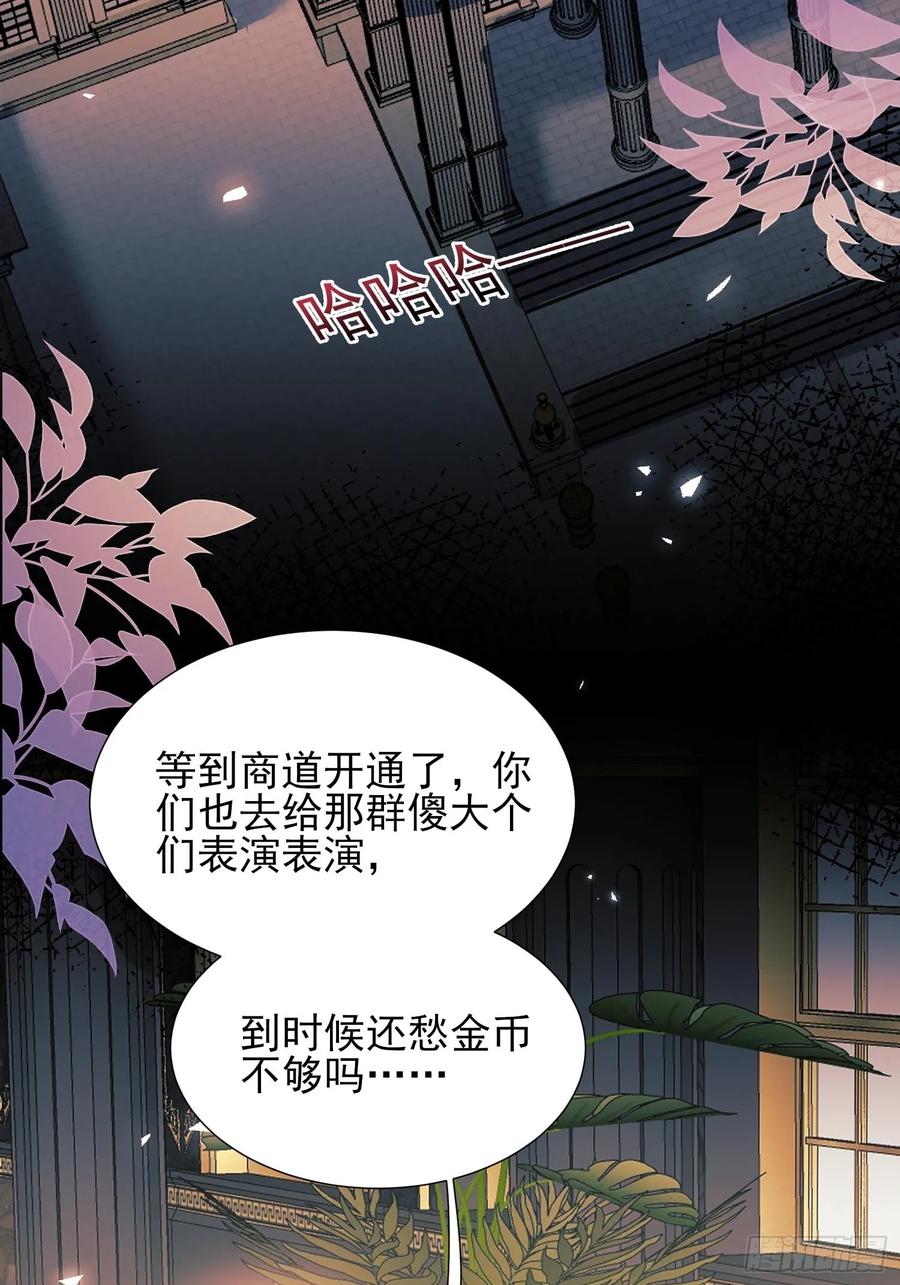 成为王爵的危险玩物 - 第75话：回归 - 第5张图