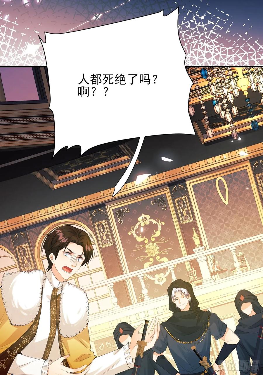 成为王爵的危险玩物 - 第75话：回归 - 第24张图