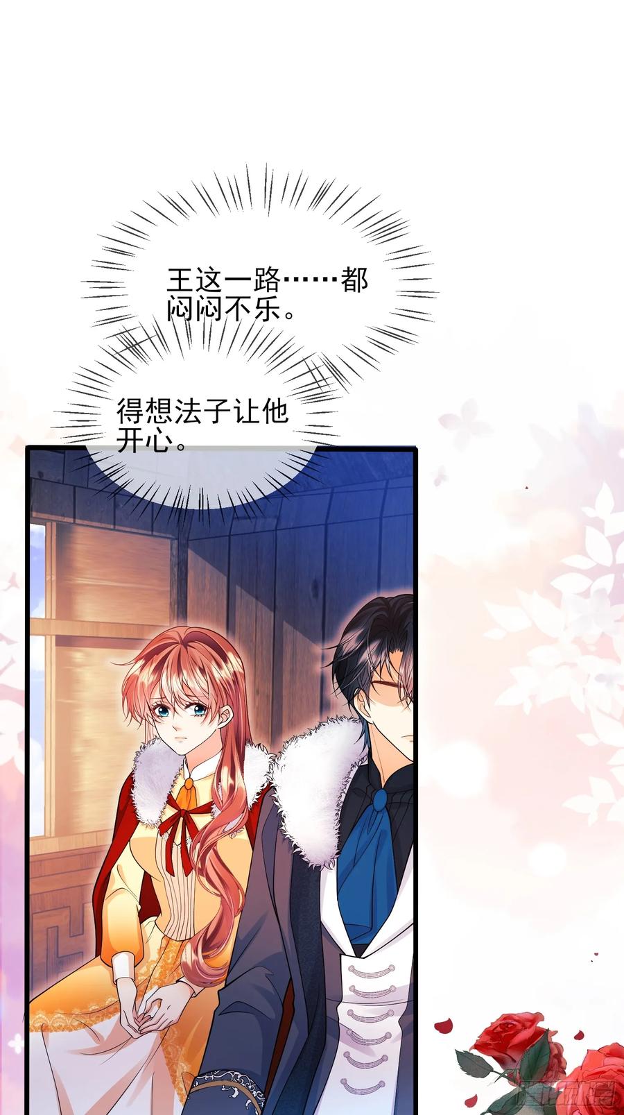 成为王爵的危险玩物 - 第76话：玫瑰海 - 第34张图