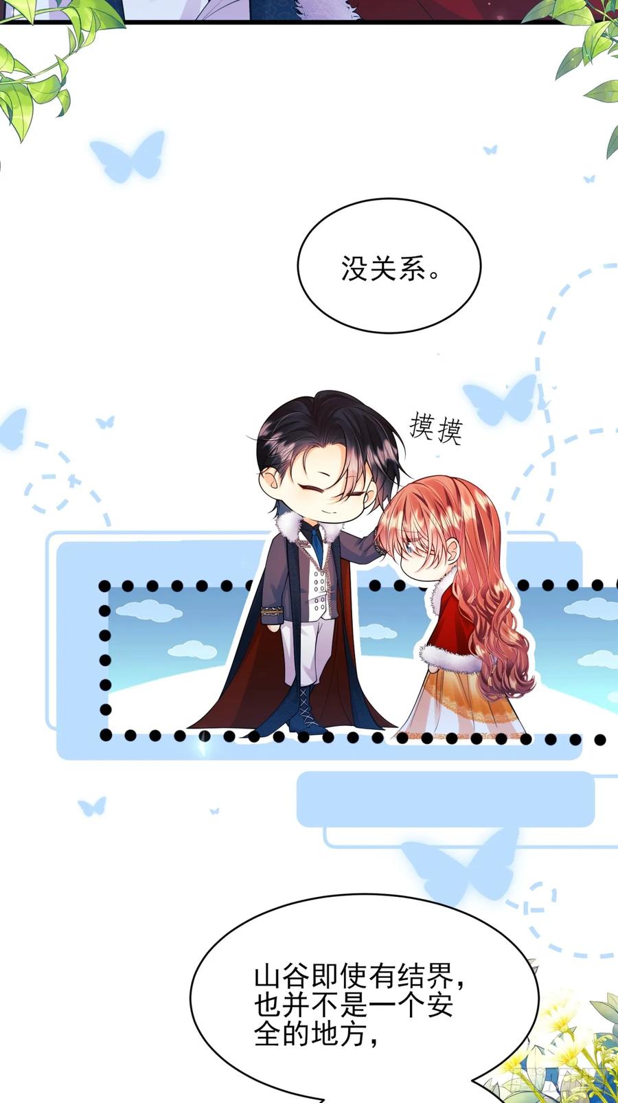 成为王爵的危险玩物 - 第76话：玫瑰海 - 第20张图