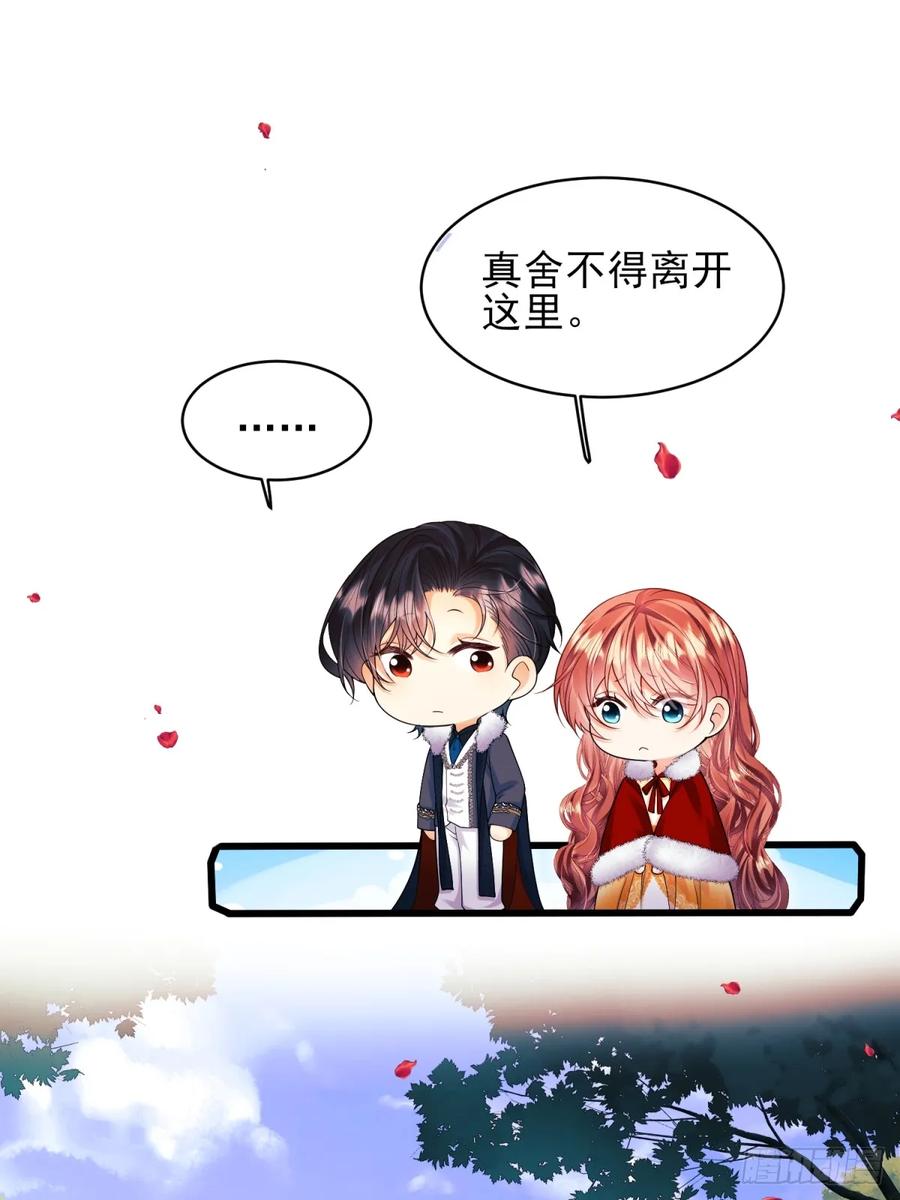 成为王爵的危险玩物 - 第76话：玫瑰海 - 第6张图