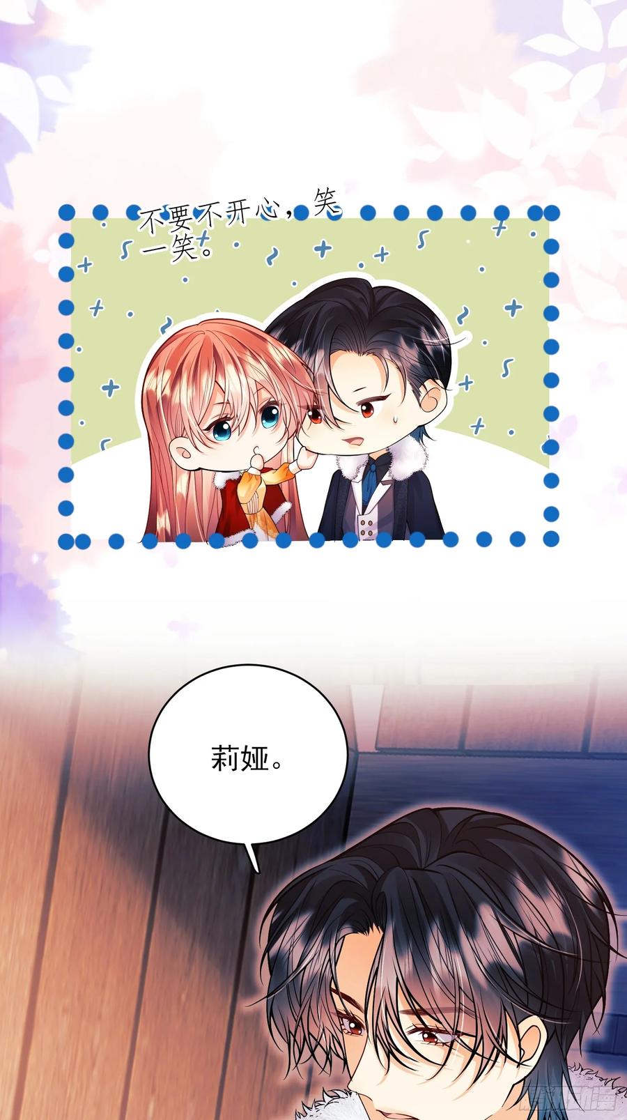 成为王爵的危险玩物 - 第76话：玫瑰海 - 第36张图