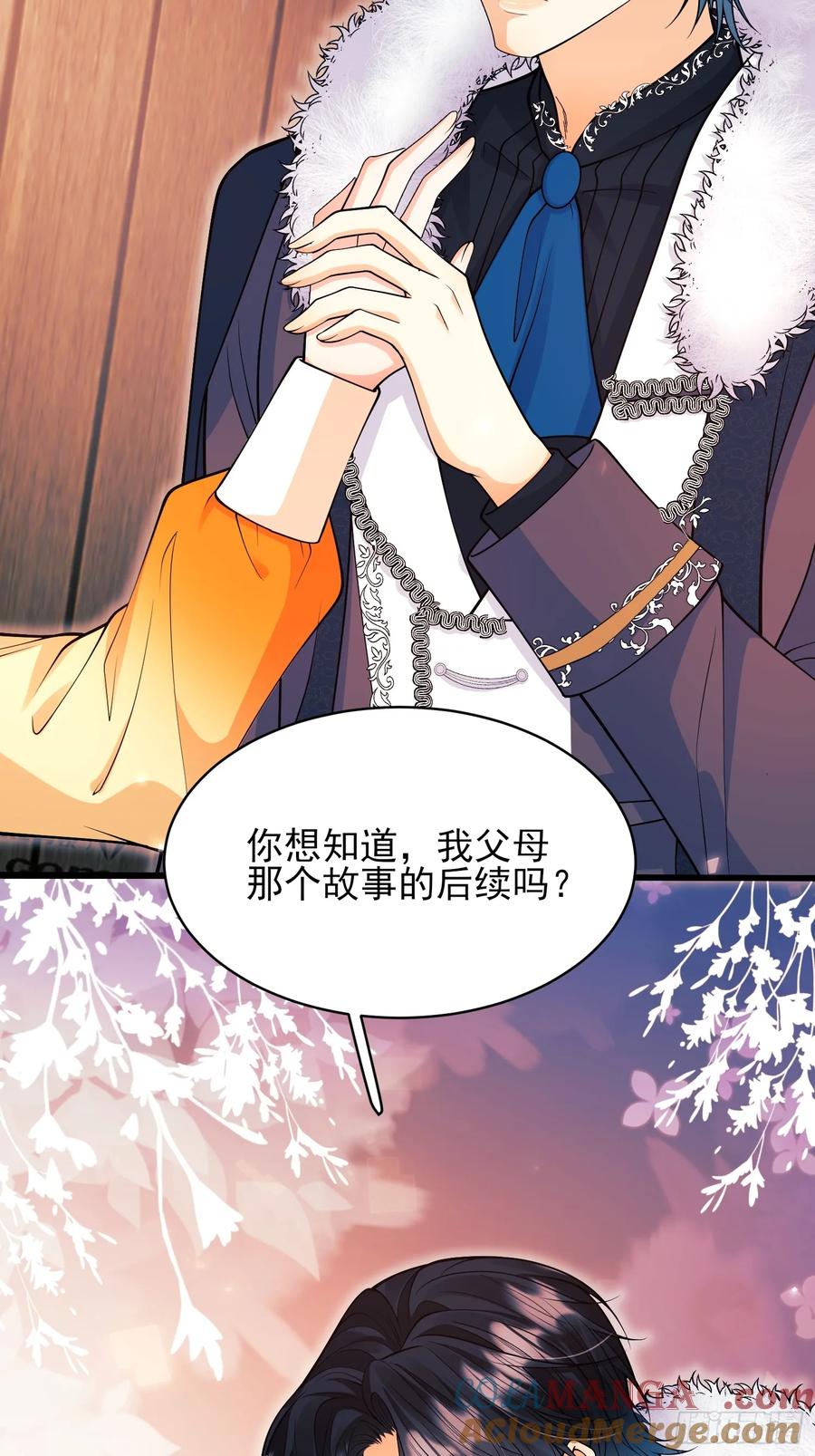 成为王爵的危险玩物 - 第76话：玫瑰海 - 第37张图