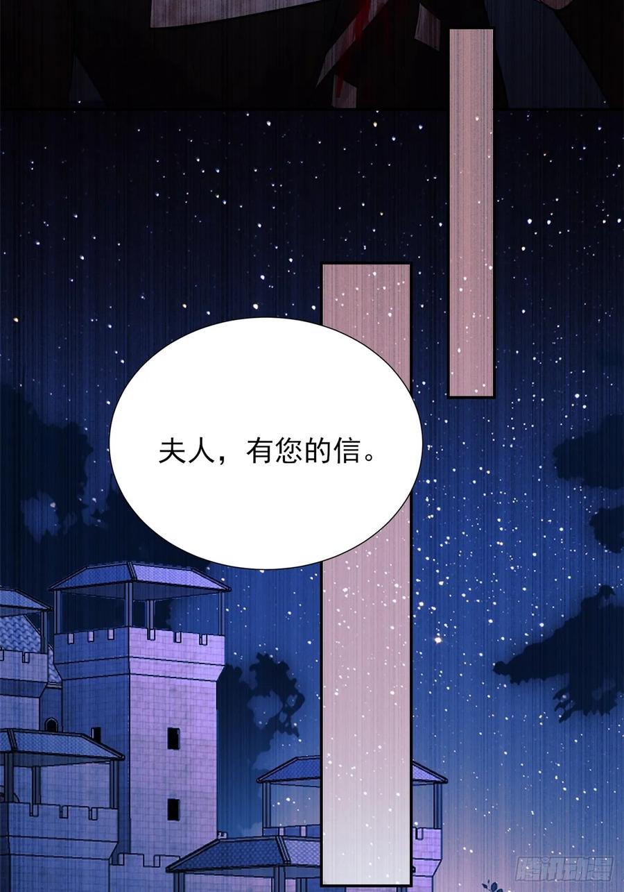 成为王爵的危险玩物 - 第77话：父母遇害 - 第21张图